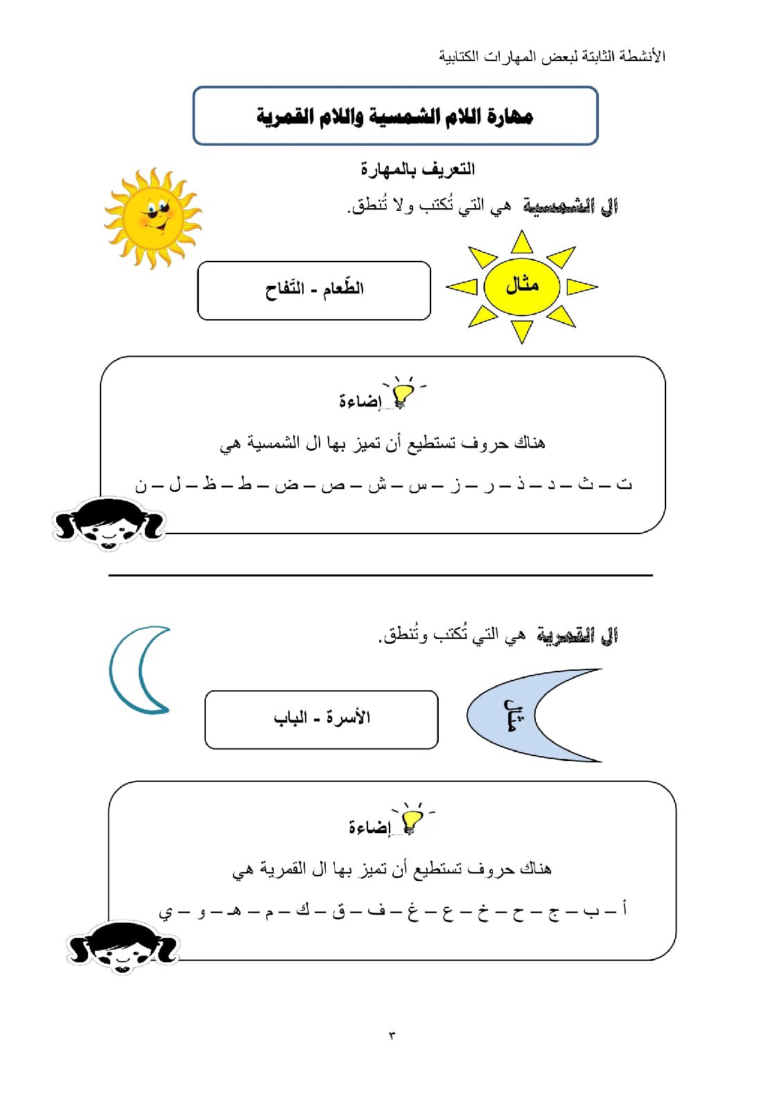 مذكرة خطة علاجية في مادة لغتي الصف الثاني والثالث الإبتدائي مذكرة خطة علاجية في مادة لغتي الصف الثاني والثالث الإبتدائي