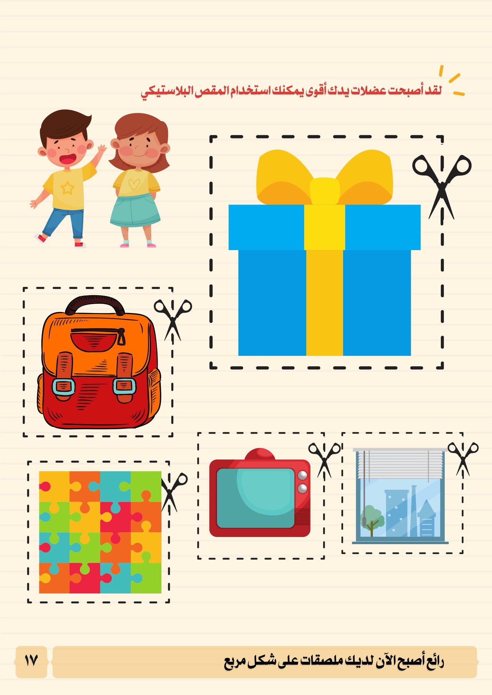 كتيب مهارات مسك القلم لمرحلة ما قبل المدرسة pdf تحميل مجاني كتيب مهارات مسك القلم لمرحلة ما قبل المدرسة pdf تحميل مجاني