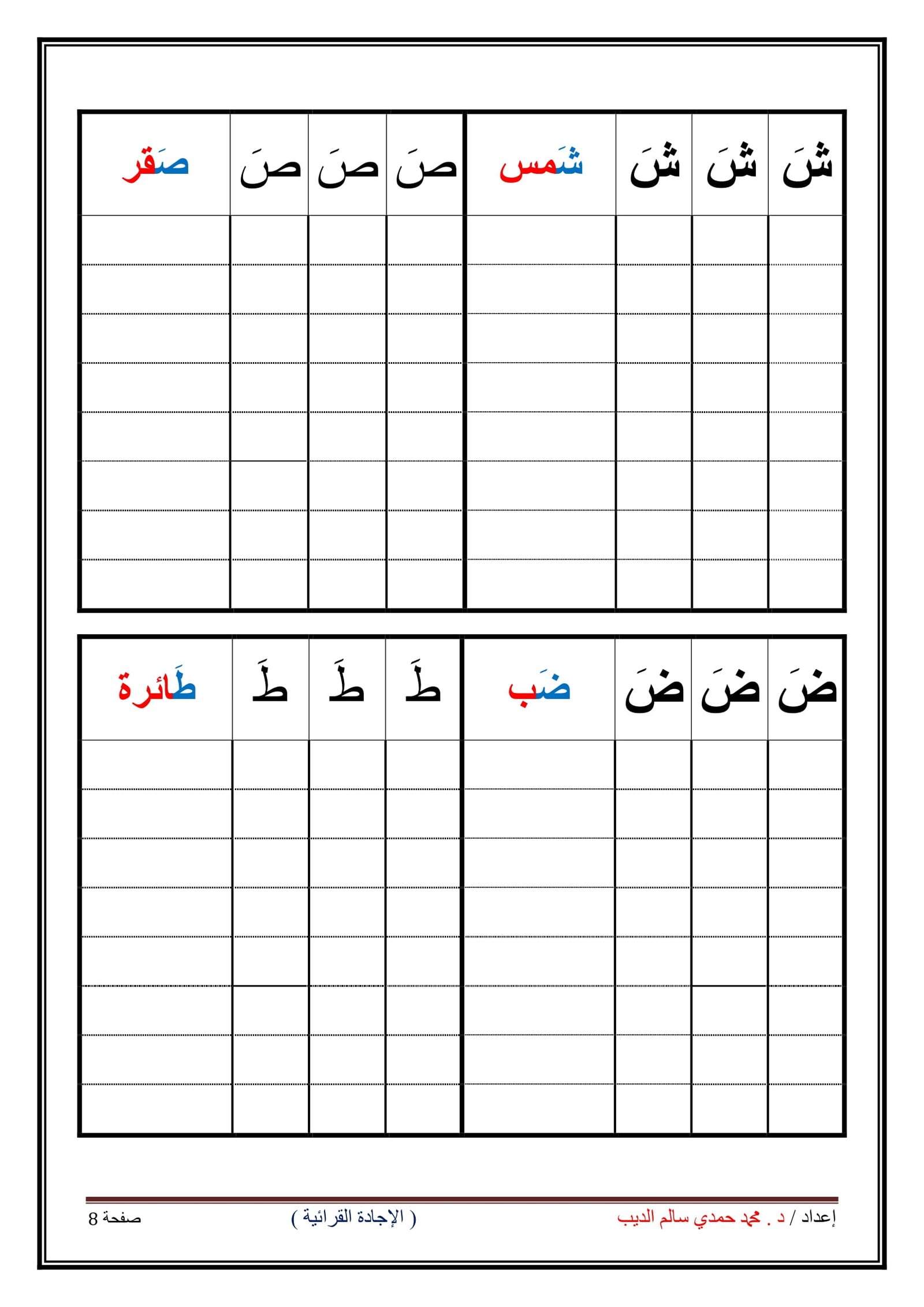 مذكرة إجادة القراءة والكتابة من البداية حتي تلاوة القرآن pdf تحميل مجاني مذكرة إجادة القراءة والكتابة من البداية حتي تلاوة القرآن pdf تحميل مجاني