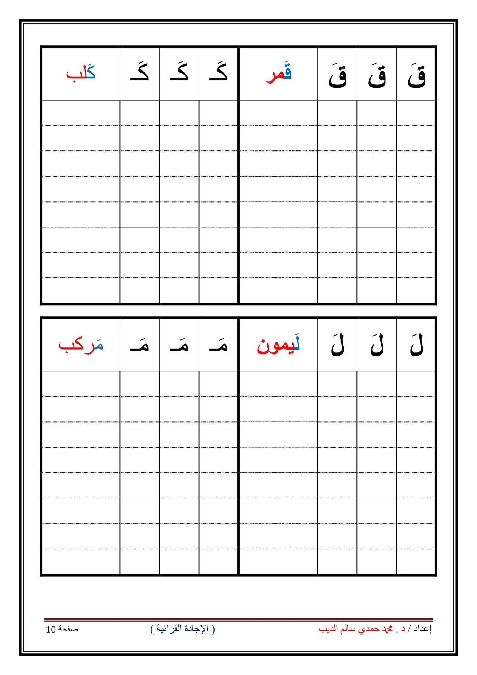 مذكرة إجادة القراءة والكتابة من البداية حتي تلاوة القرآن pdf تحميل مجاني مذكرة إجادة القراءة والكتابة من البداية حتي تلاوة القرآن pdf تحميل مجاني