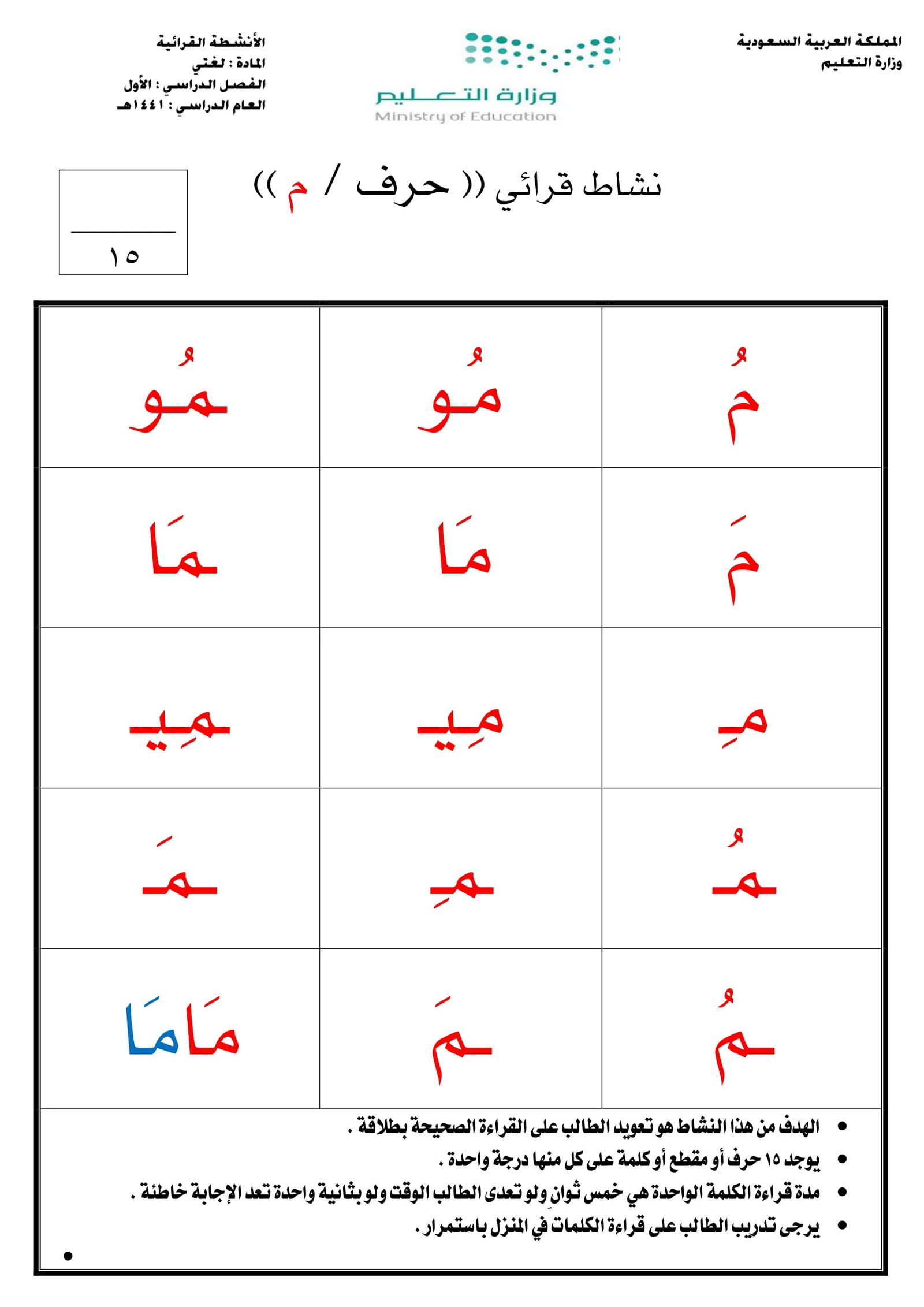 لغتي: أنشطة قرائية على حروف الفصل الدراسي الأول  pdf تحميل مجاني