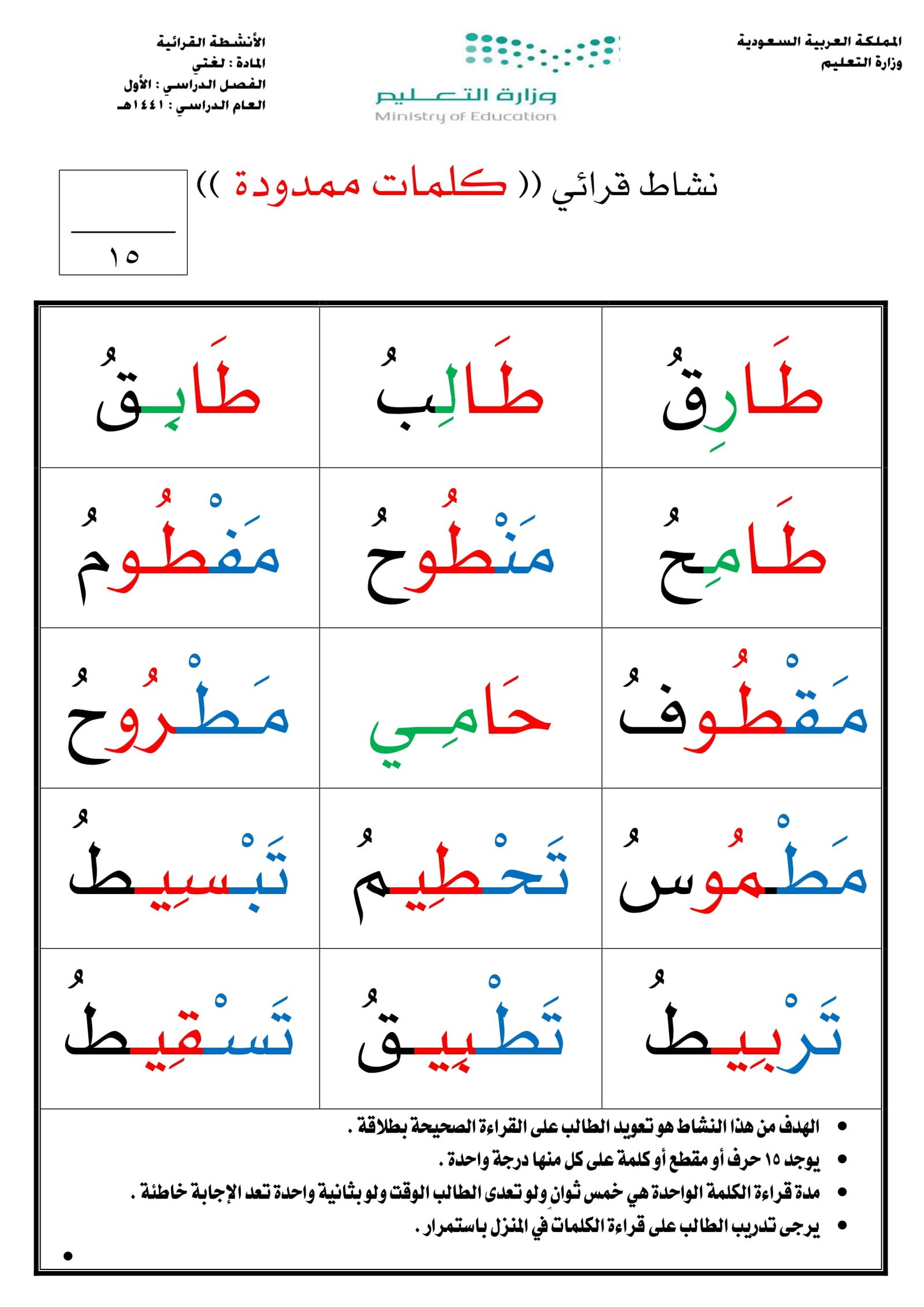 لغتي: أنشطة قرائية على حروف الفصل الدراسي الأول  pdf تحميل مجاني