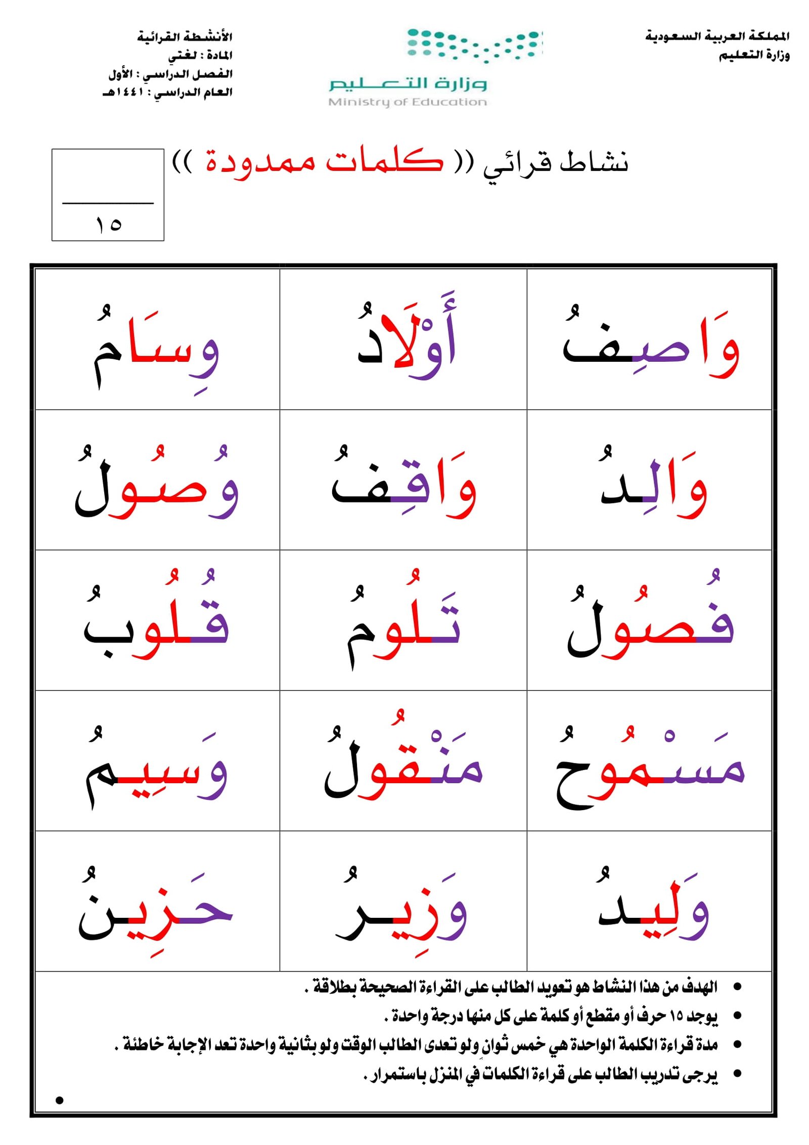 لغتي: أنشطة قرائية على حروف الفصل الدراسي الأول  pdf تحميل مجاني