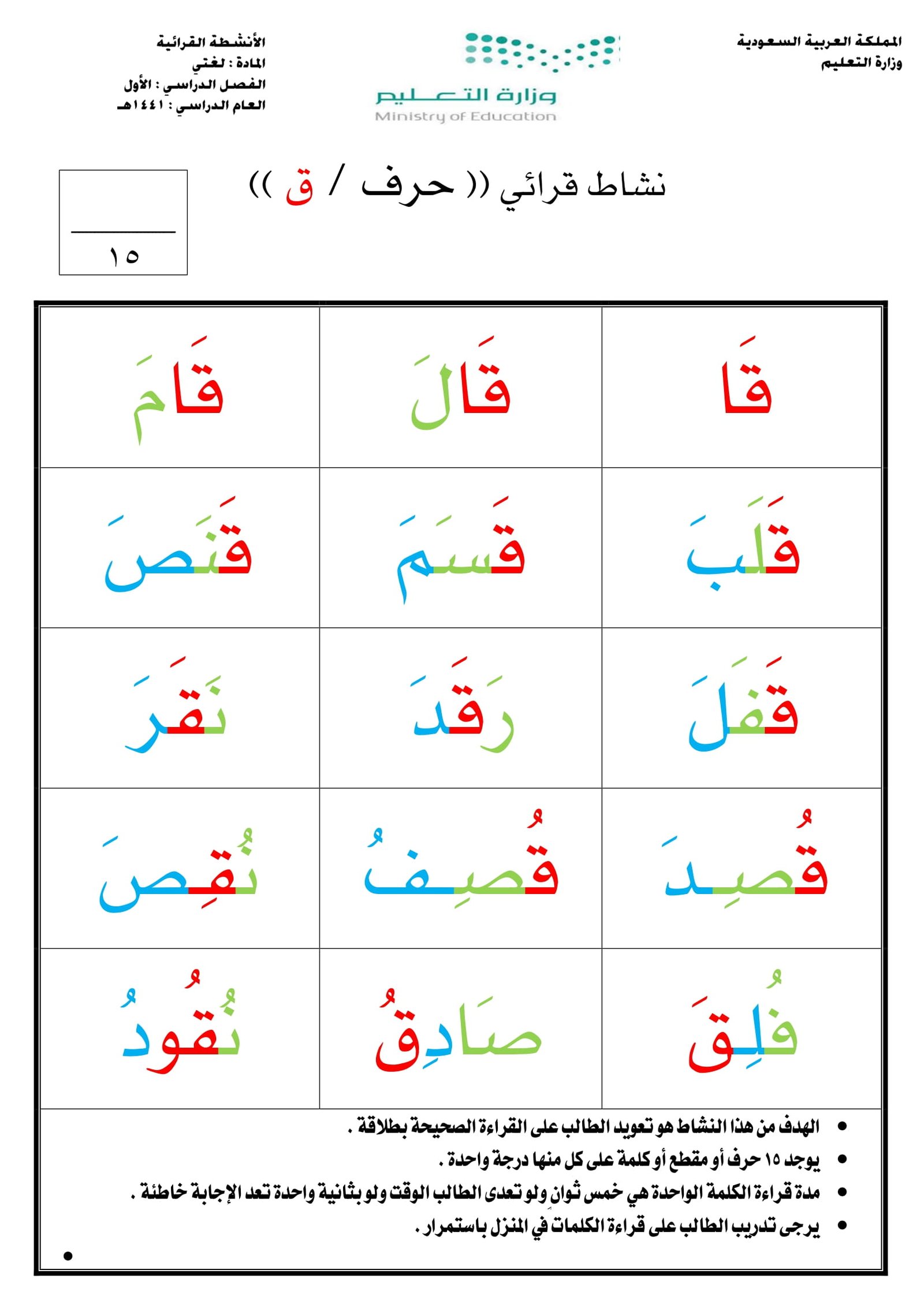 لغتي: أنشطة قرائية على حروف الفصل الدراسي الأول  pdf تحميل مجاني