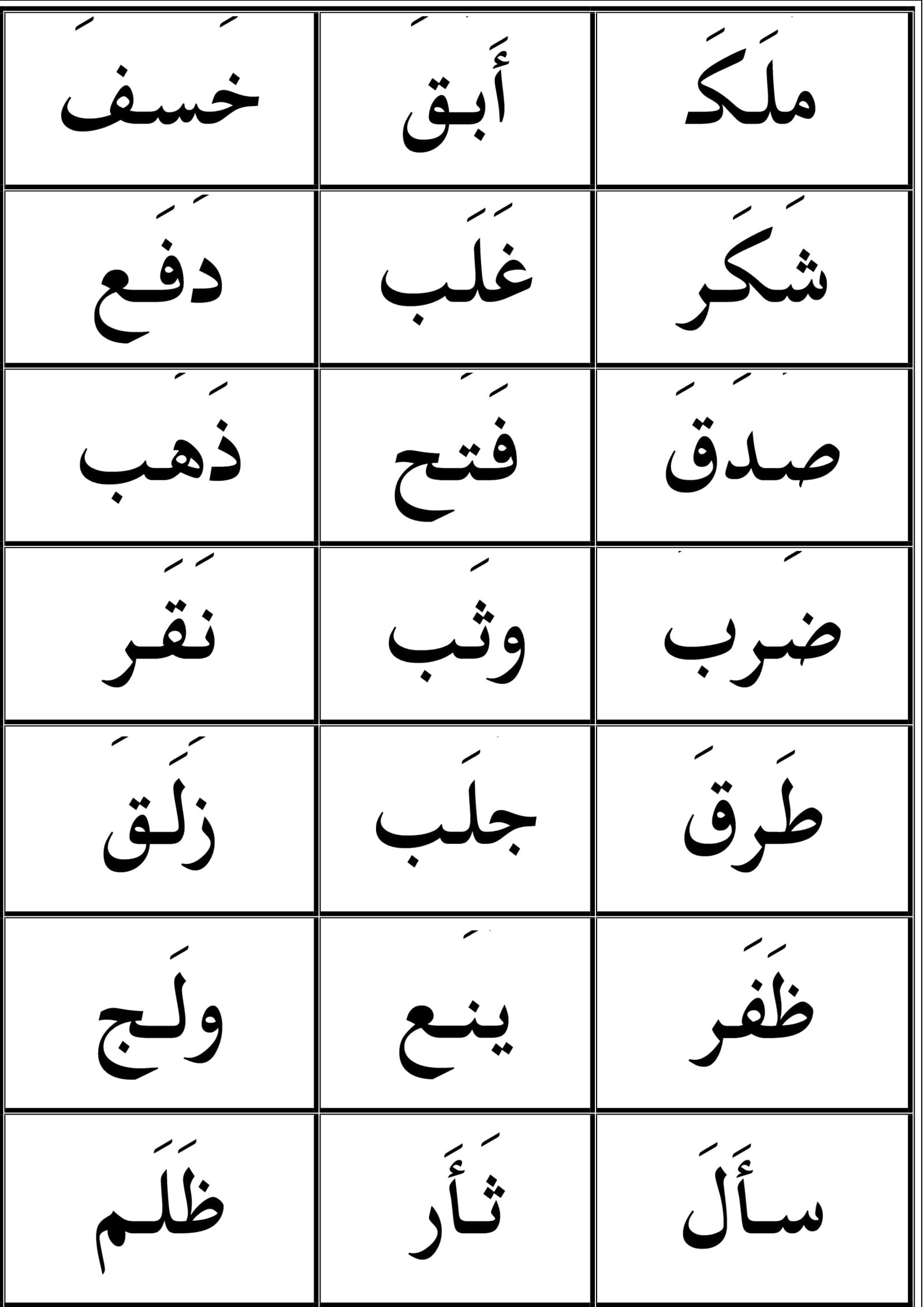 مذكرة إقراء بطلاقة حروف وكلمات pdf تحميل مباشر مجاني