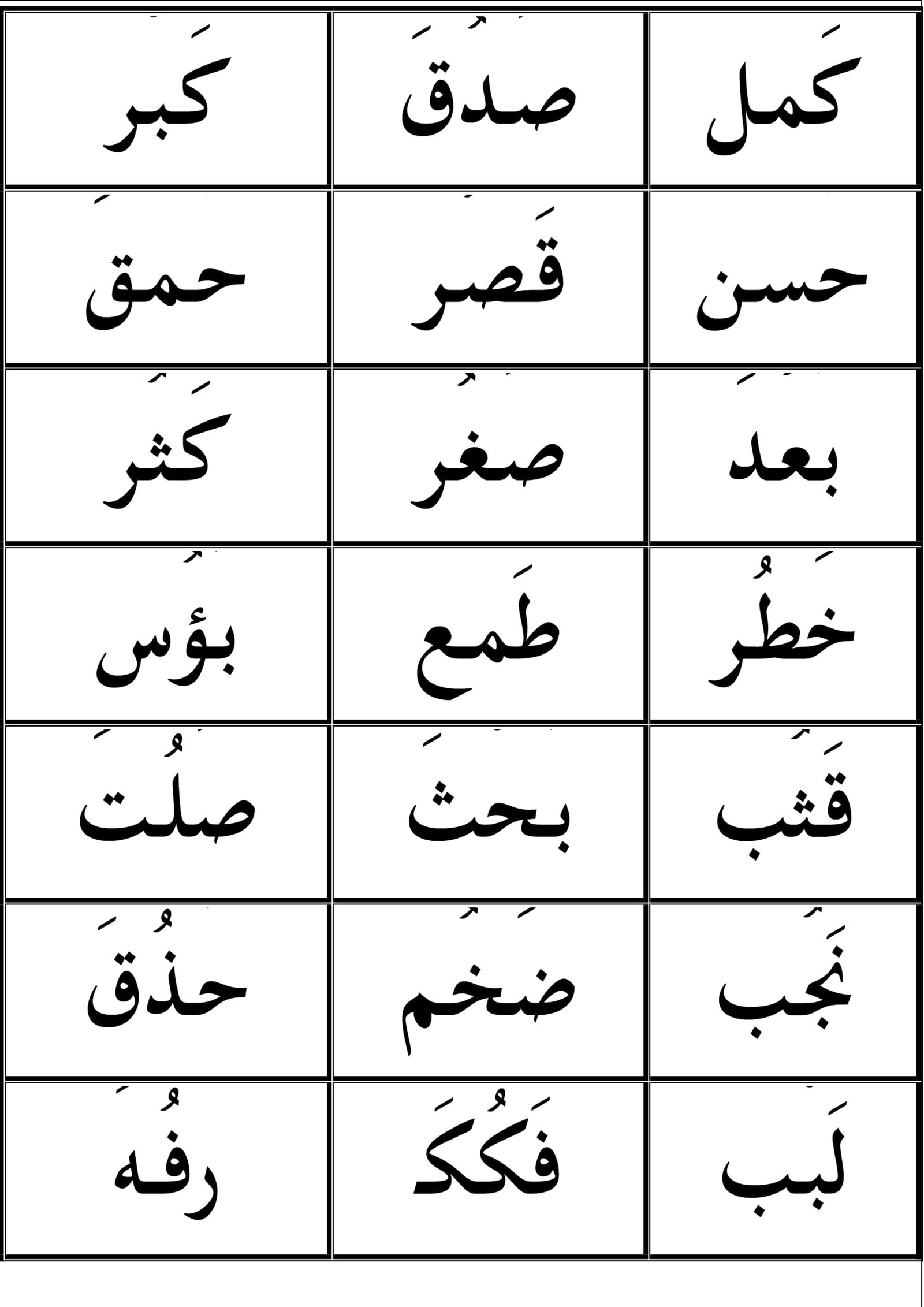 مذكرة إقراء بطلاقة حروف وكلمات pdf تحميل مباشر مجاني