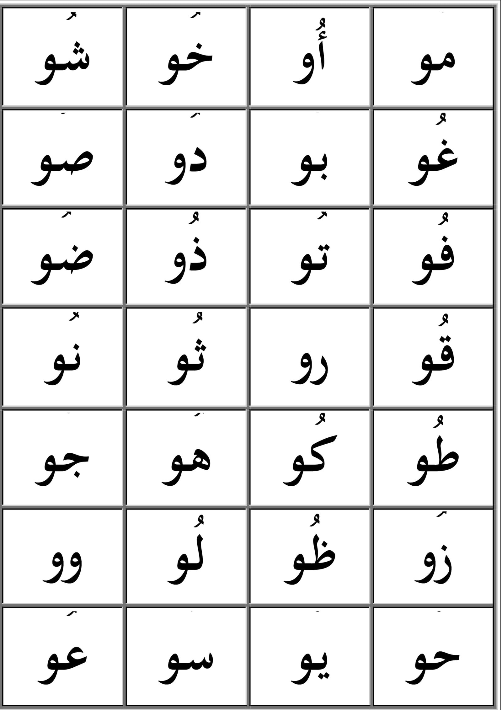 مذكرة إقراء بطلاقة حروف وكلمات pdf تحميل مباشر مجاني