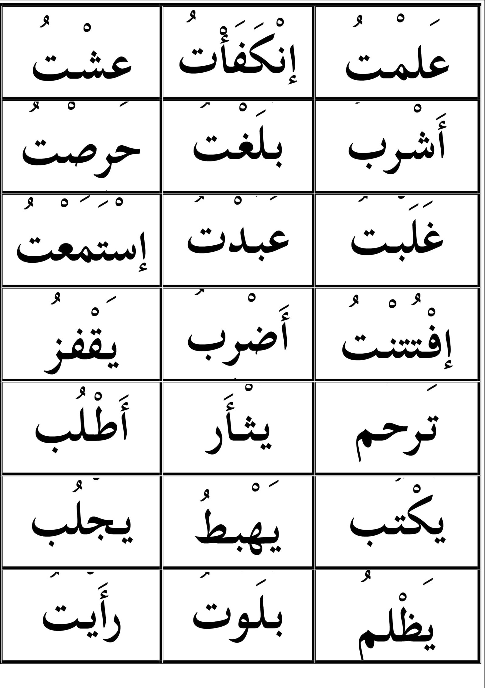 مذكرة إقراء بطلاقة حروف وكلمات pdf تحميل مباشر مجاني
