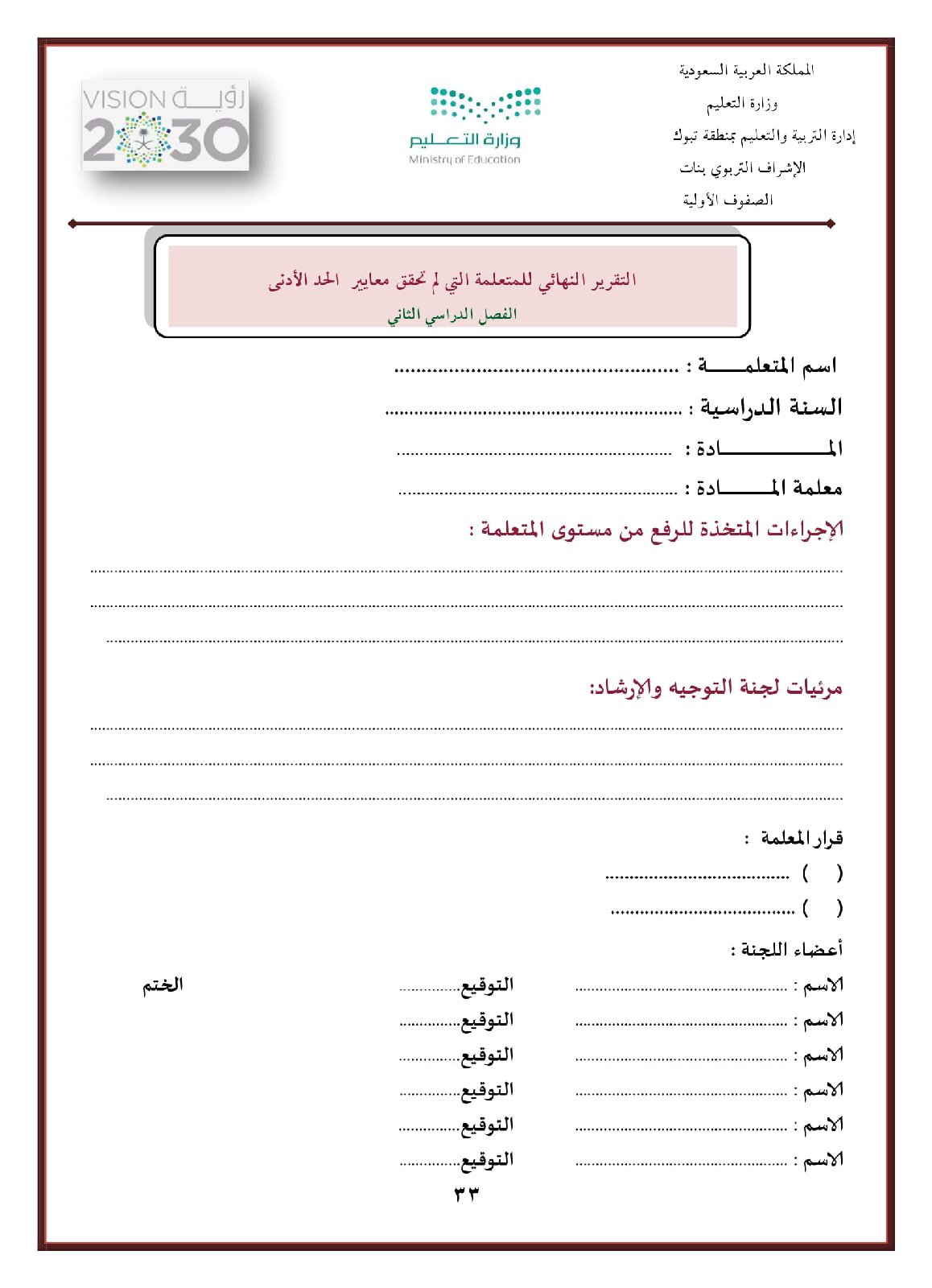 ملف الطالبة غير المجتازة لمعايير الحد الأدنى ملف الطالبة غير المجتازة لمعايير الحد الأدنى