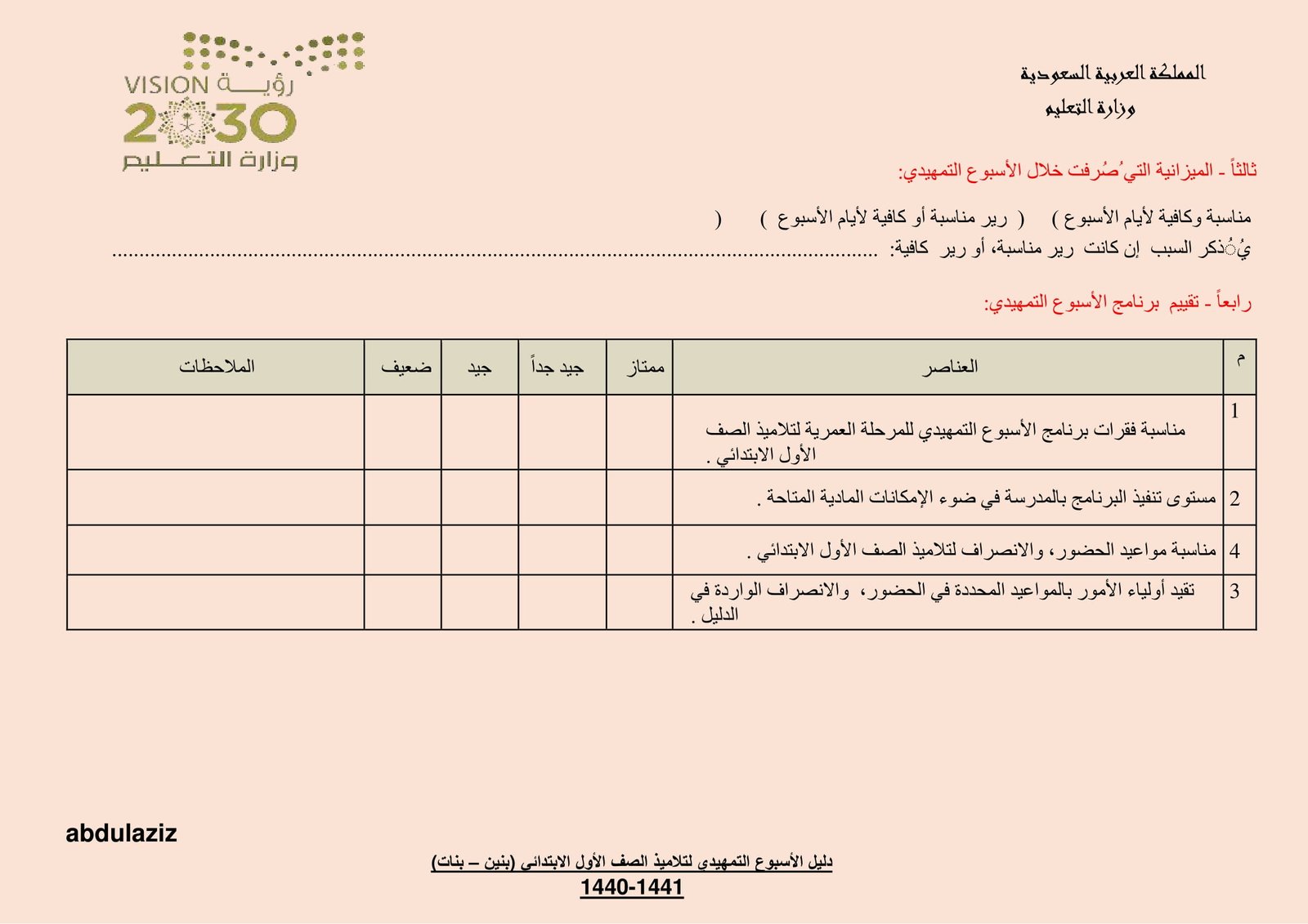 دليل مقترح للإسبوع التمهيدي لتلاميذ الصف الأول الابتدائي pdf