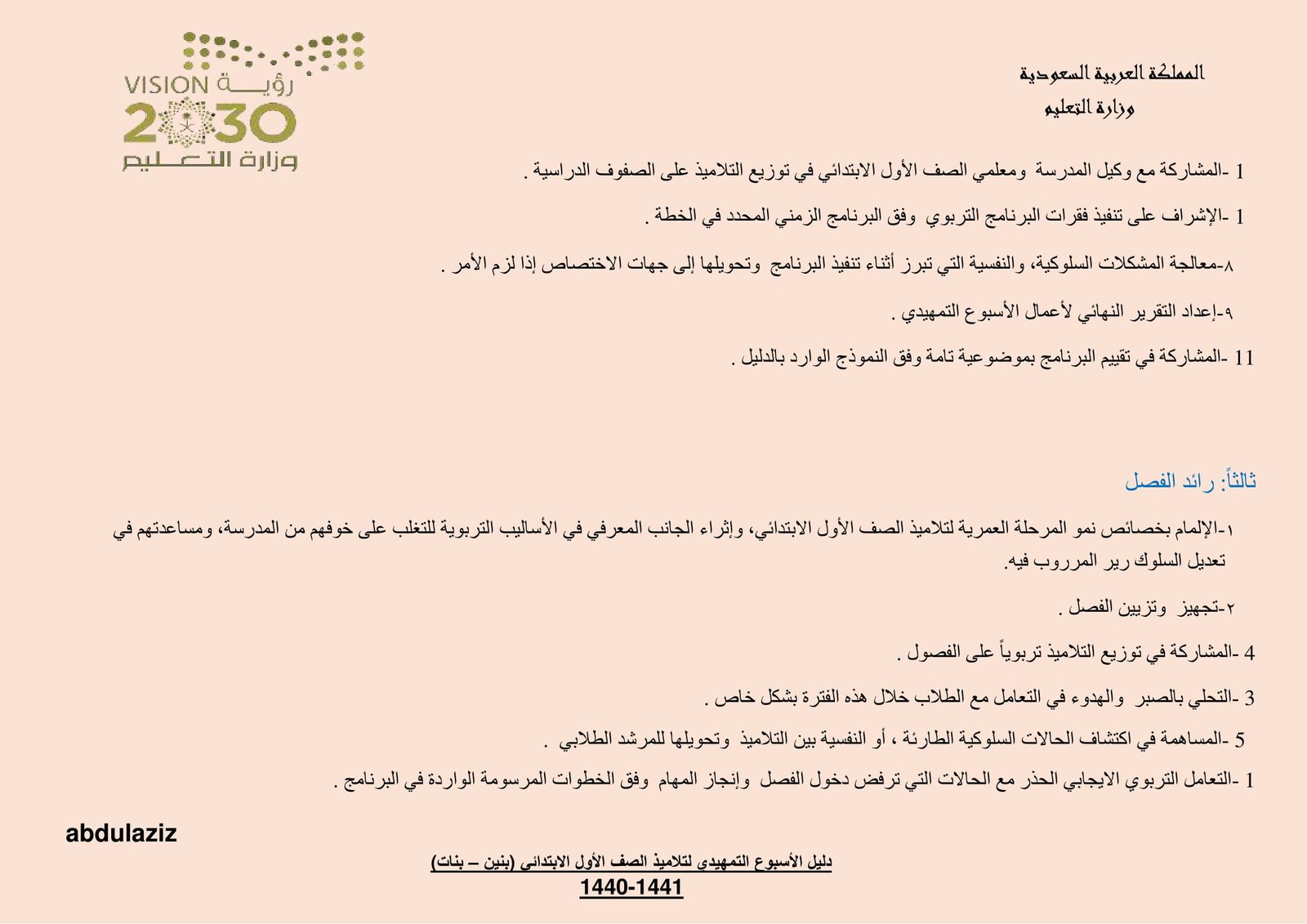 دليل مقترح للإسبوع التمهيدي لتلاميذ الصف الأول الابتدائي pdf