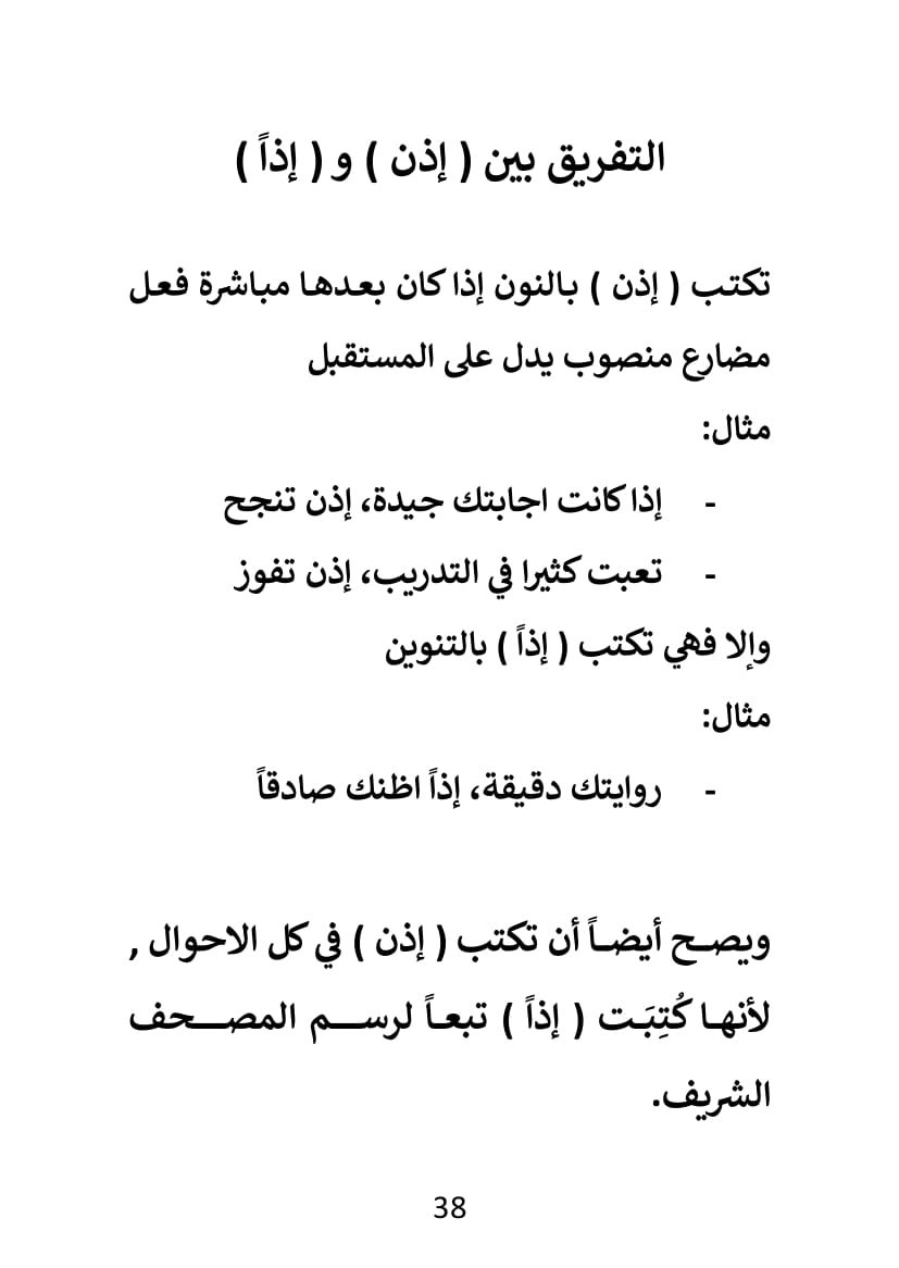 كتيب أكثر الأخطاء اللغوية والإملائية شيوعا pdf تحميل مباشر كتيب أكثر الأخطاء اللغوية والإملائية شيوعا pdf تحميل مباشر