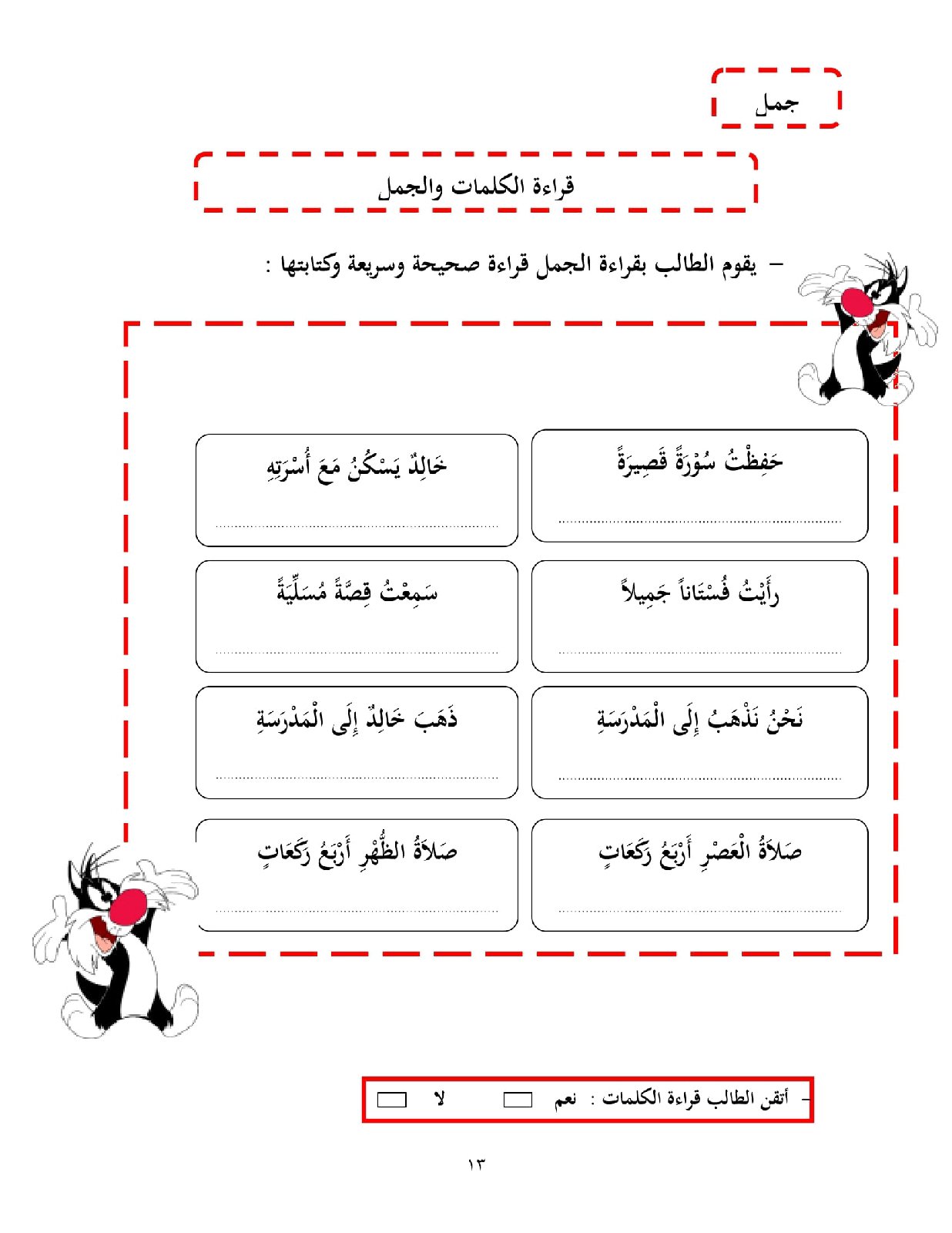 مذكرة خطة علاجية للصف الثالث الإبتدائي لعلاج ضعف القراءة والكتابة مذكرة خطة علاجية للصف الثالث الإبتدائي لعلاج ضعف القراءة والكتابة