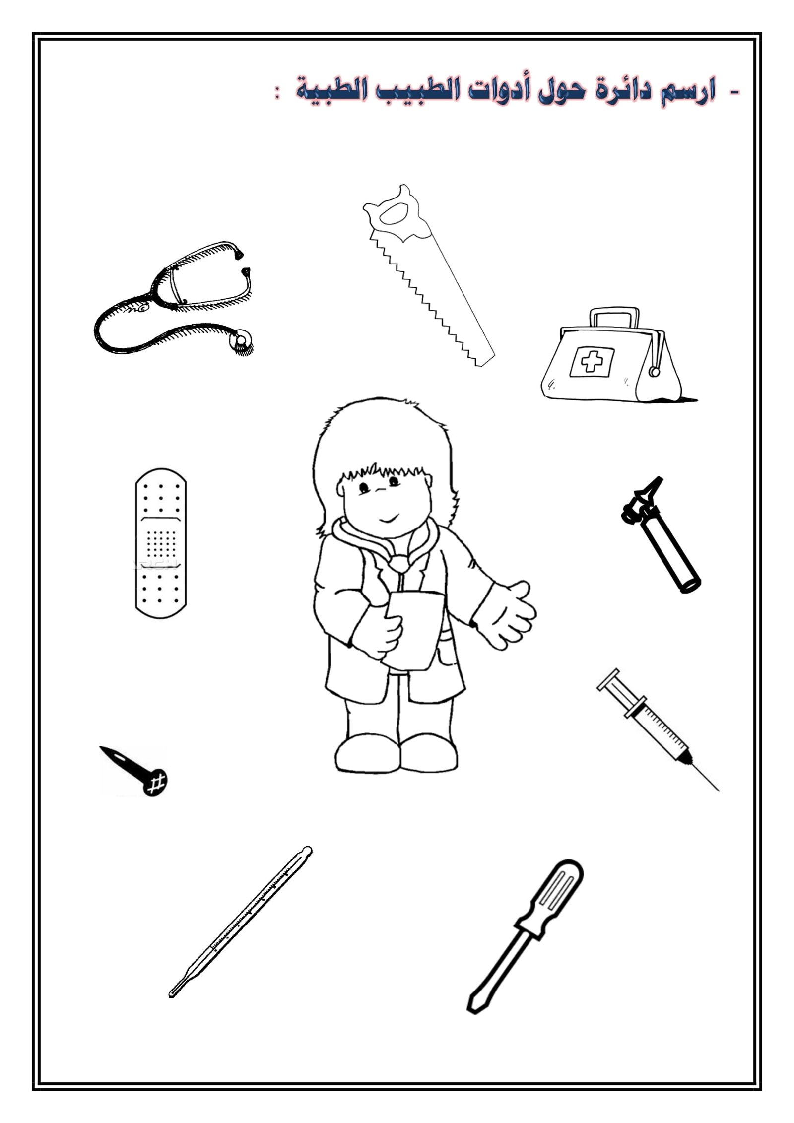 أوراق عمل مناسبة لأسابيع التهيئة والاستعداد pdf تحميل مجاني