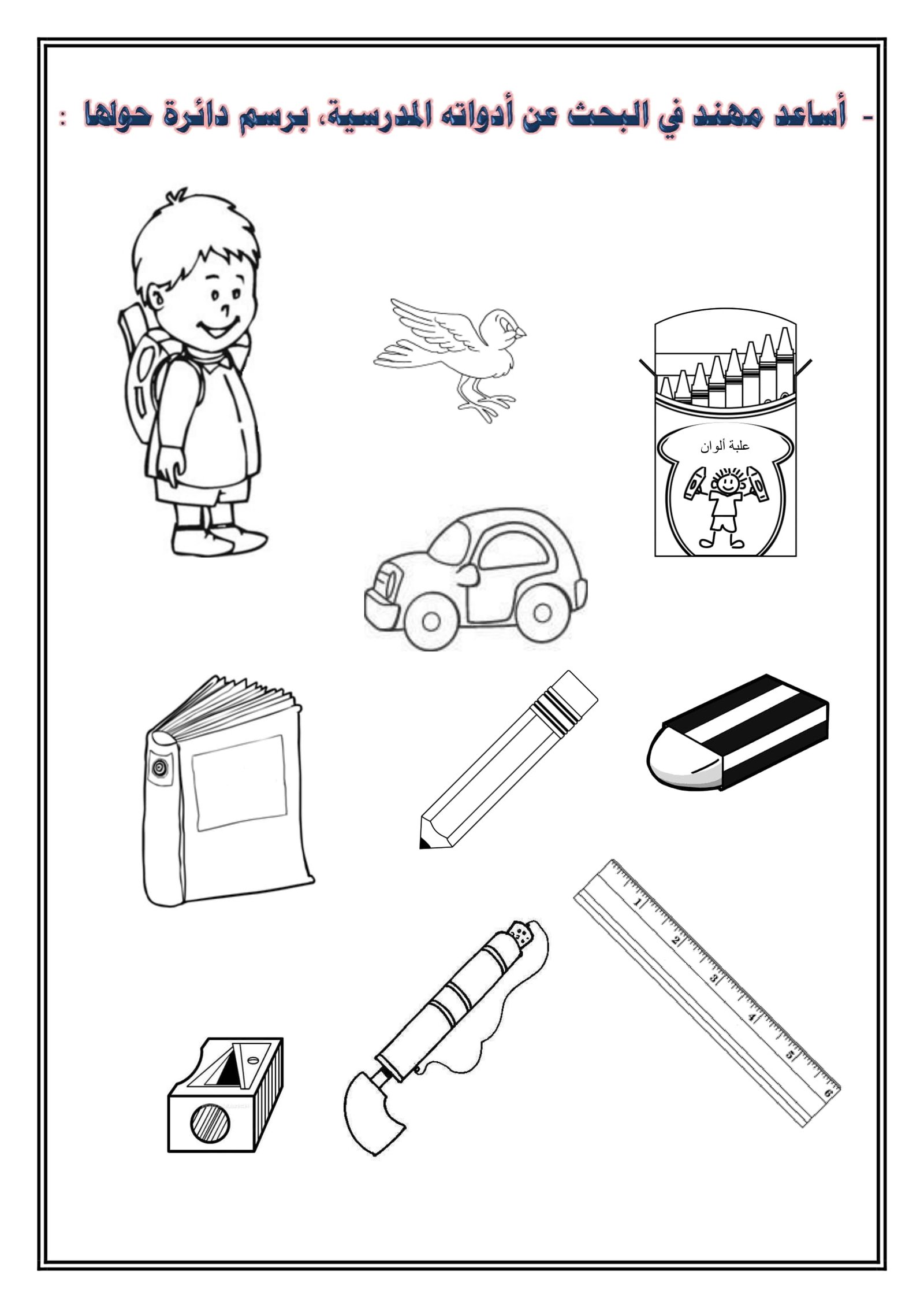 أوراق عمل مناسبة لأسابيع التهيئة والاستعداد pdf تحميل مجاني