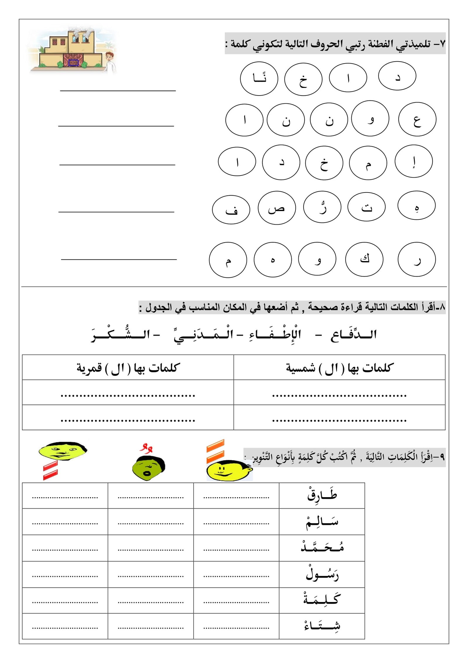 أوراق عمل تقوميية على درس الجار الصغير pdf تحميل مباشر