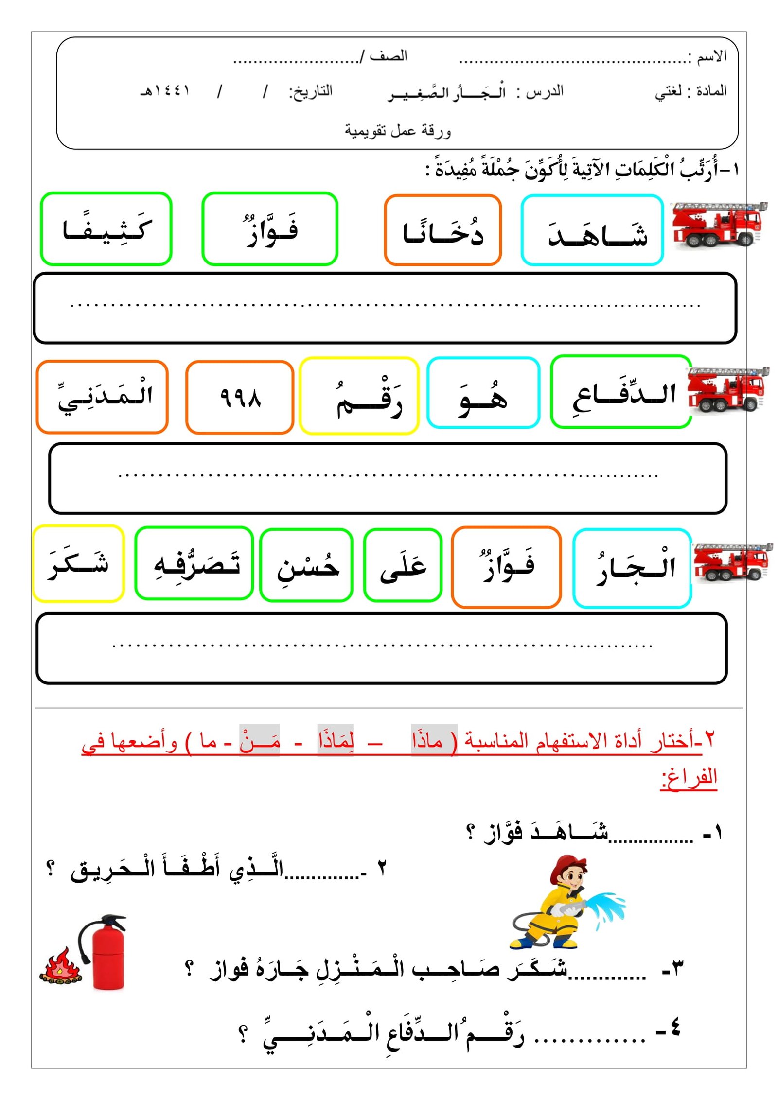 أوراق عمل تقوميية على درس الجار الصغير pdf تحميل مباشر