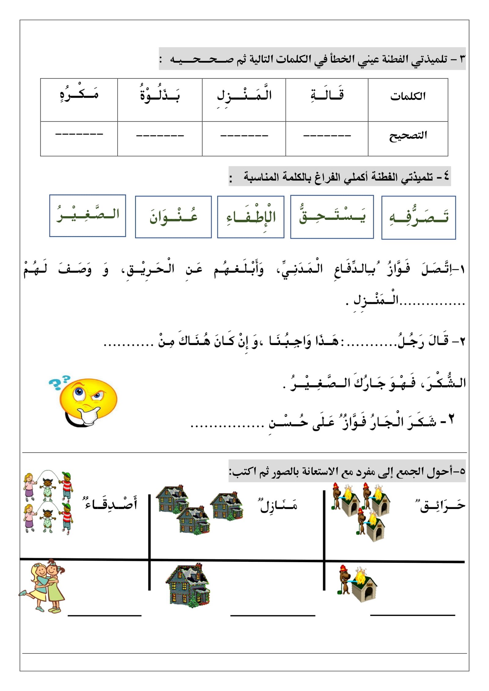 أوراق عمل تقوميية على درس الجار الصغير pdf تحميل مباشر