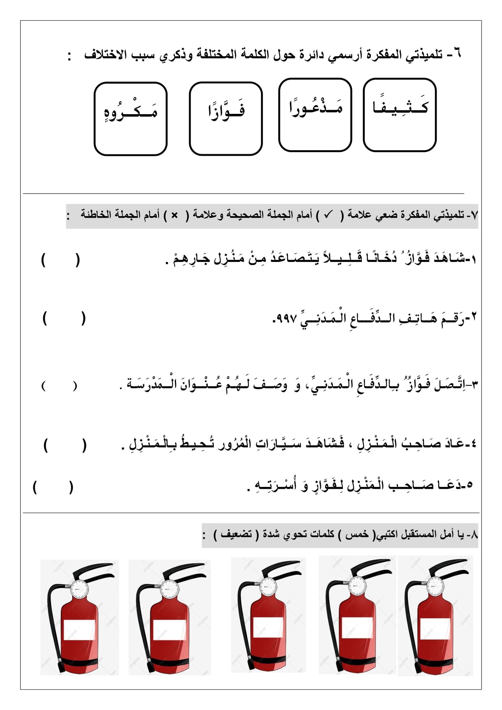 أوراق عمل تقوميية على درس الجار الصغير pdf تحميل مباشر