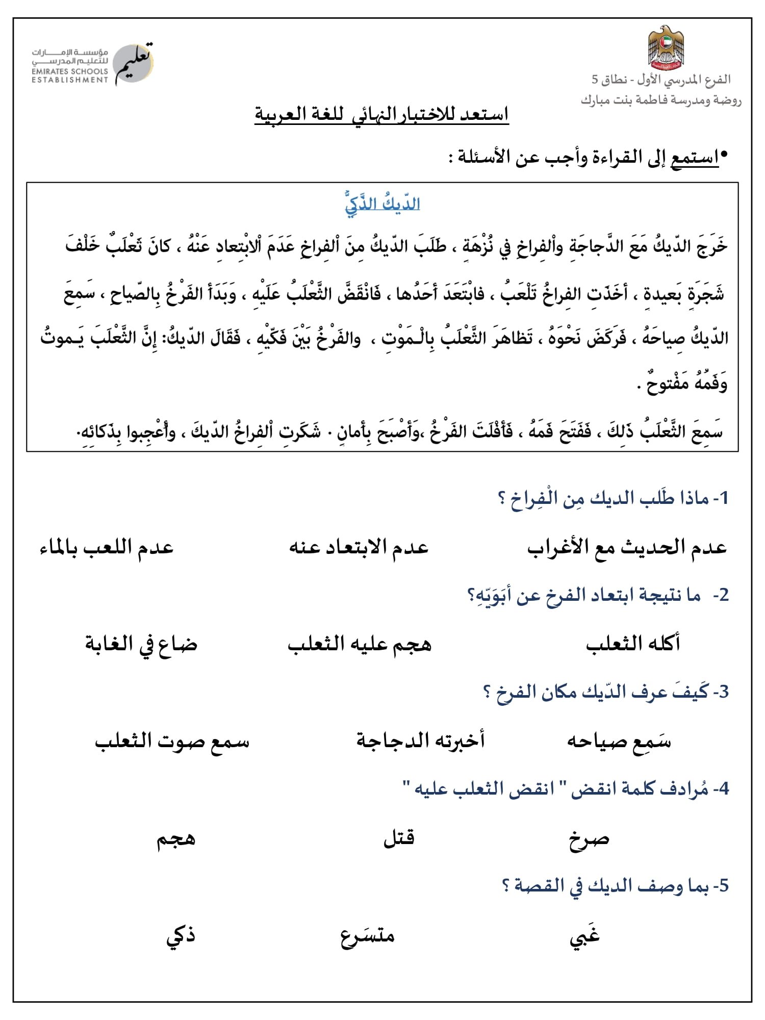 تحميل ملزمة الأستعداد للأختبارات النهائية pdf تحميل مجاني تحميل ملزمة الأستعداد للأختبارات النهائية pdf تحميل مجاني