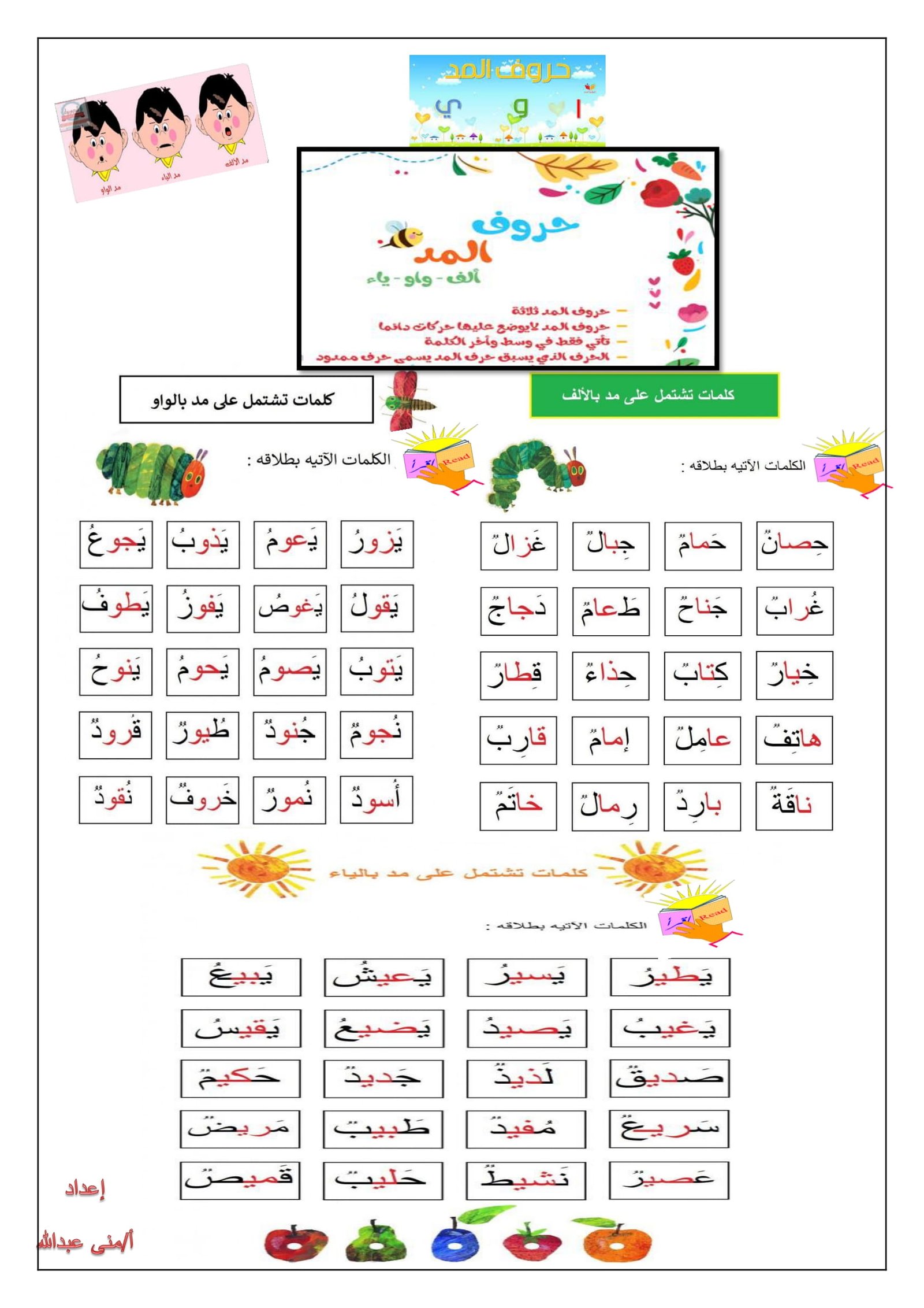 مذكرة تدريبات حروف المد للأطفال PDF