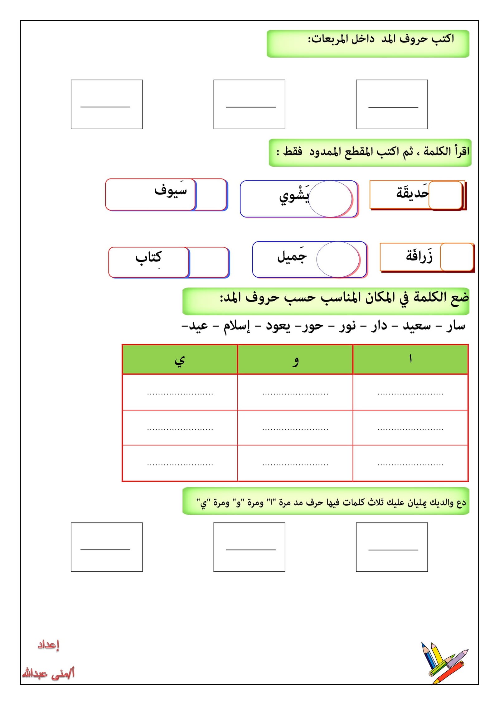 مذكرة تدريبات حروف المد للأطفال PDF