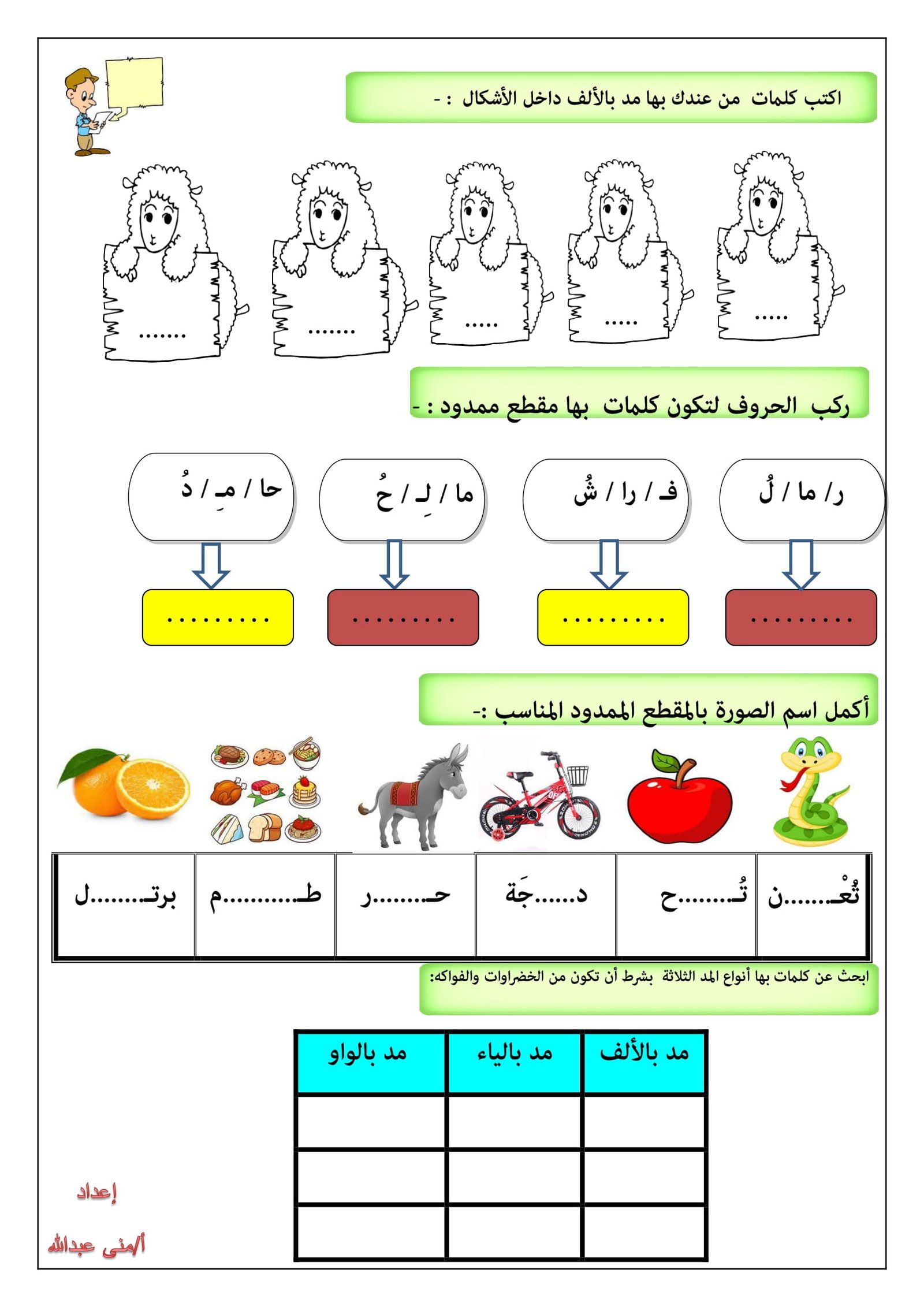 مذكرة تدريبات حروف المد للأطفال PDF