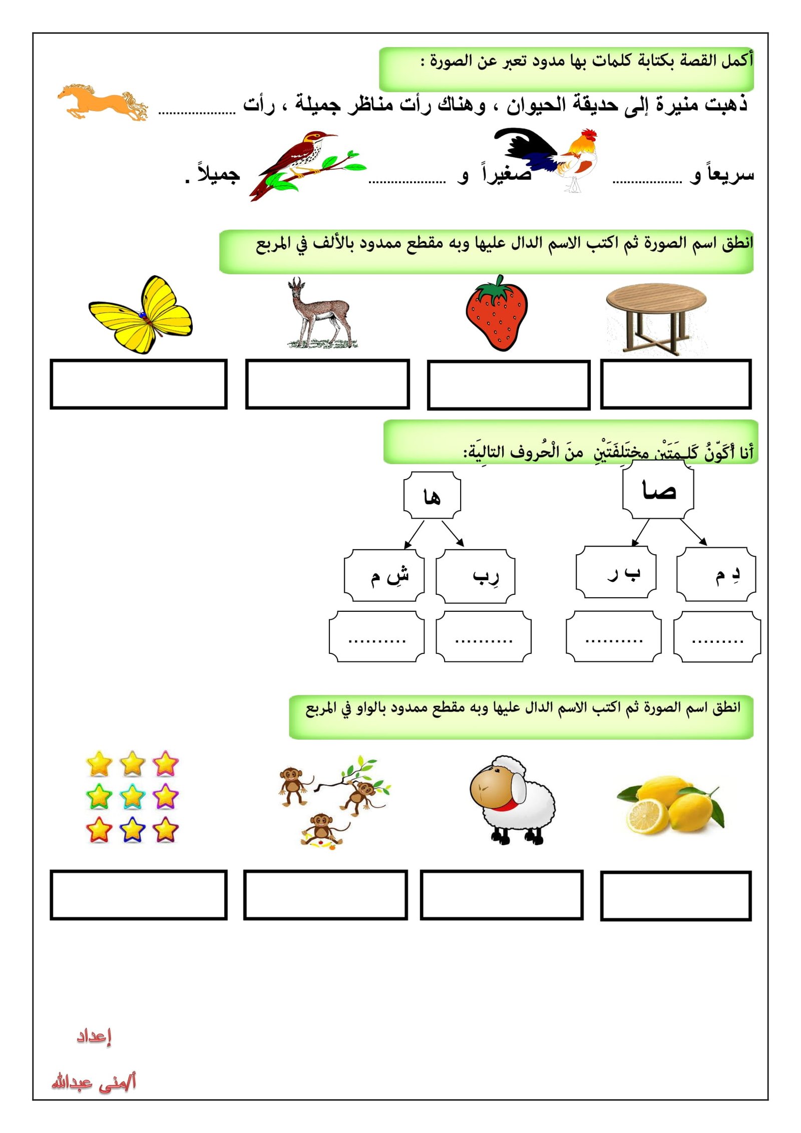 مذكرة تدريبات حروف المد للأطفال PDF