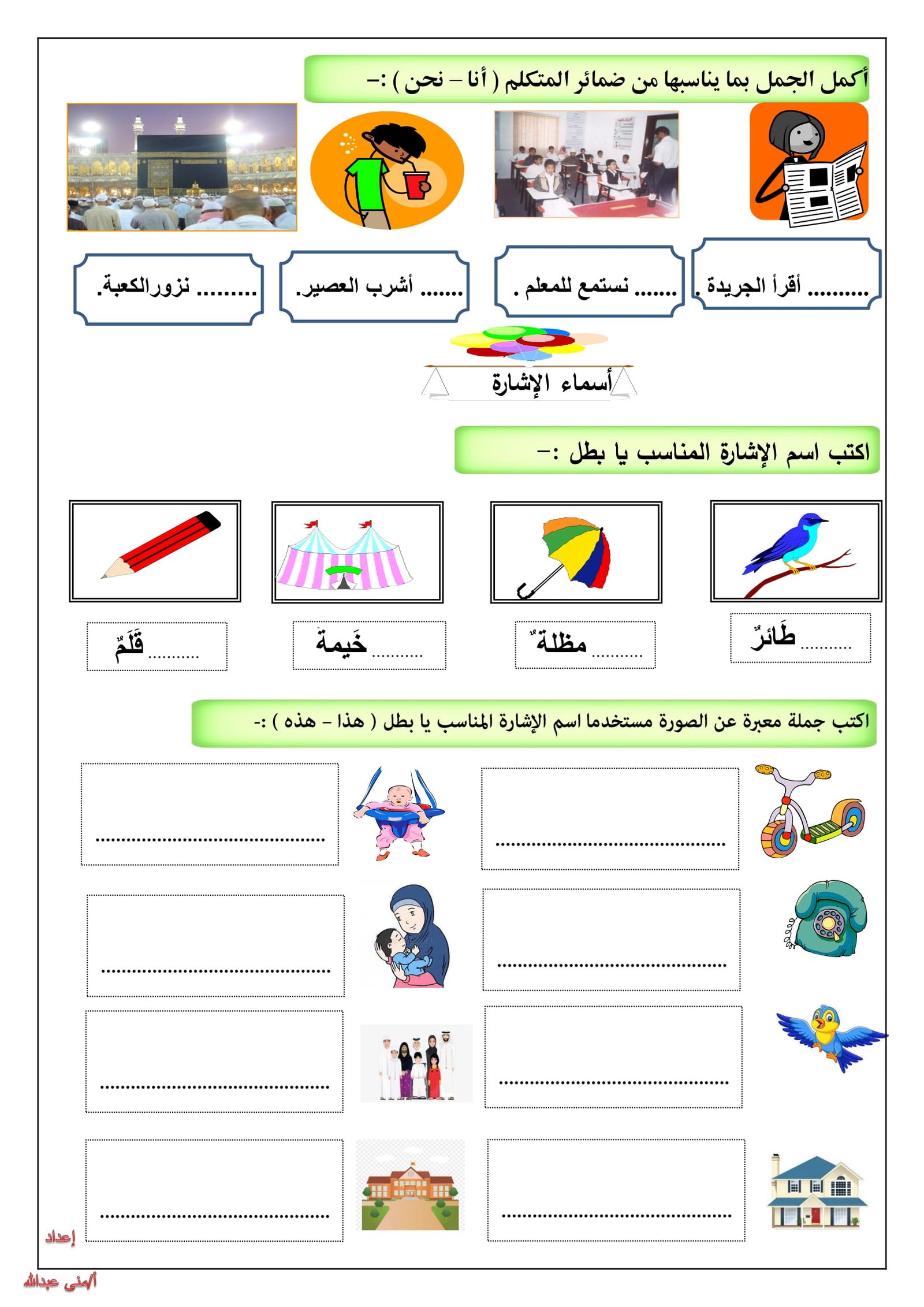 مذكرة تدريبات حروف المد للأطفال PDF