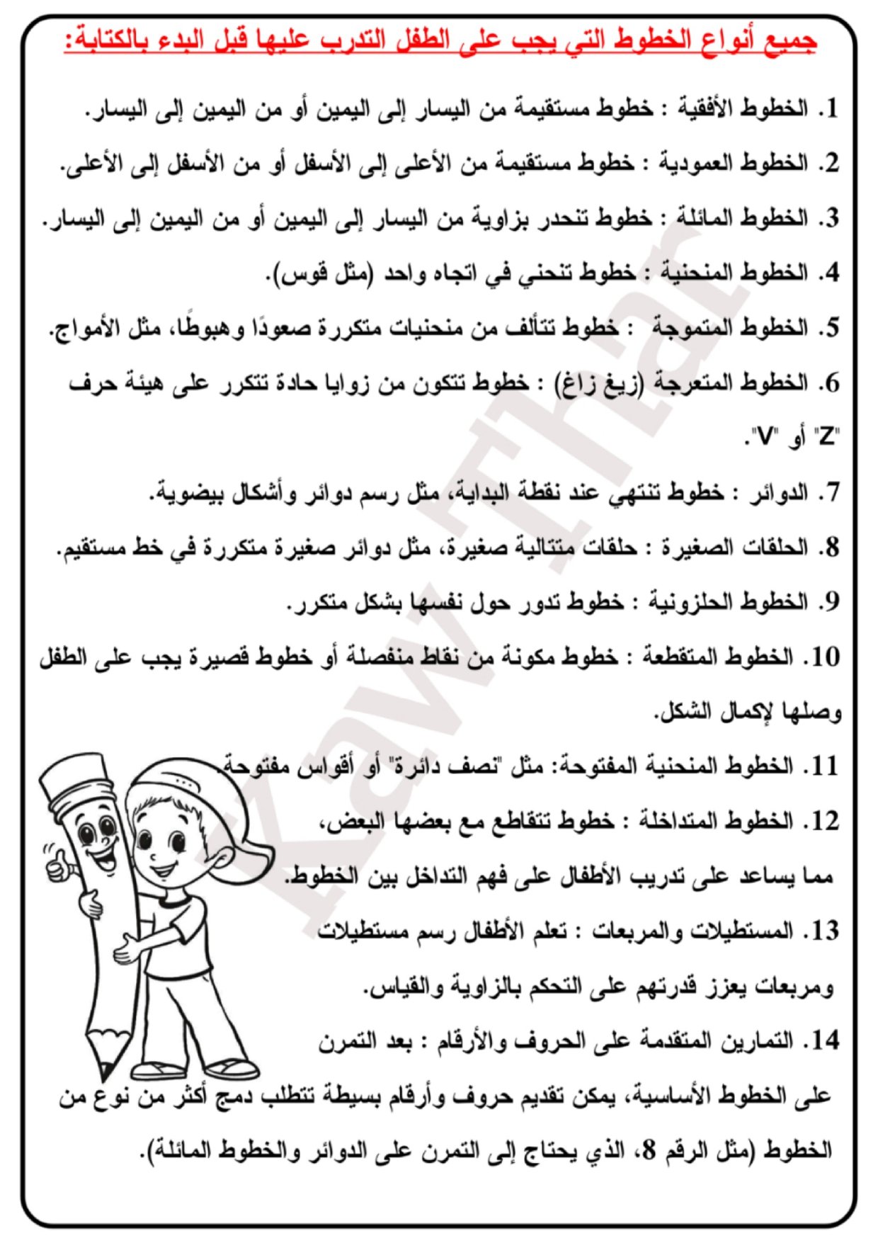 خطواتي الأولى نحو الكتابة: أوراق عمل ممتعة لتعلم التخطيط وأنواع الخطوط المختلفة