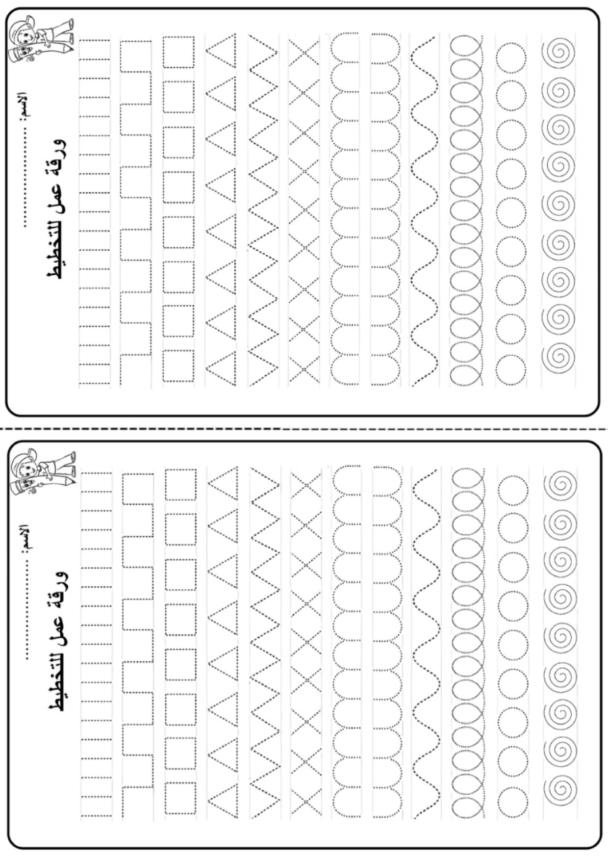 خطواتي الأولى نحو الكتابة: أوراق عمل ممتعة لتعلم التخطيط وأنواع الخطوط المختلفة