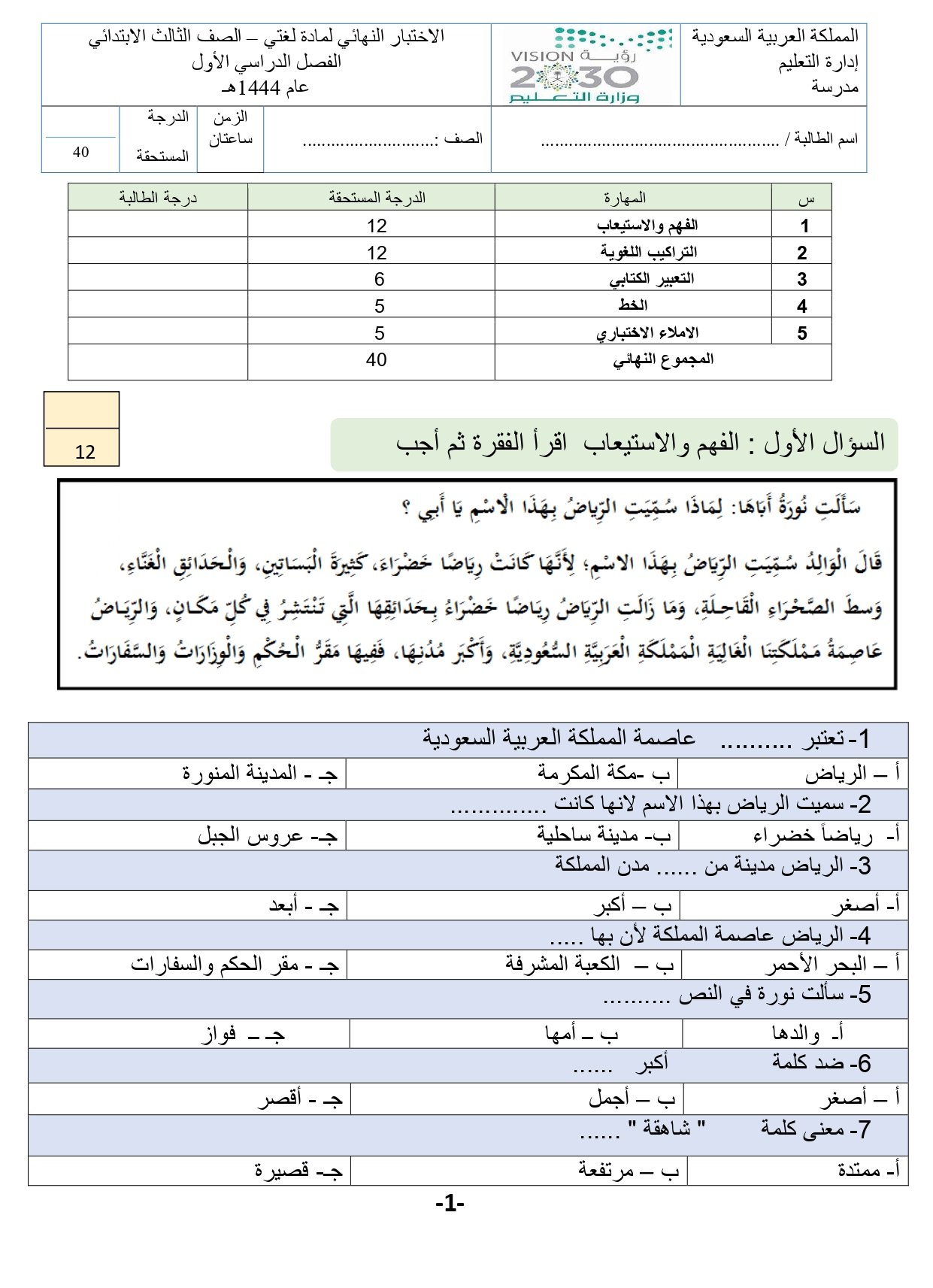 نموذج اختبار نهائي لمادة لغتي للصف الثالث الابتدائي pdf للتحميل