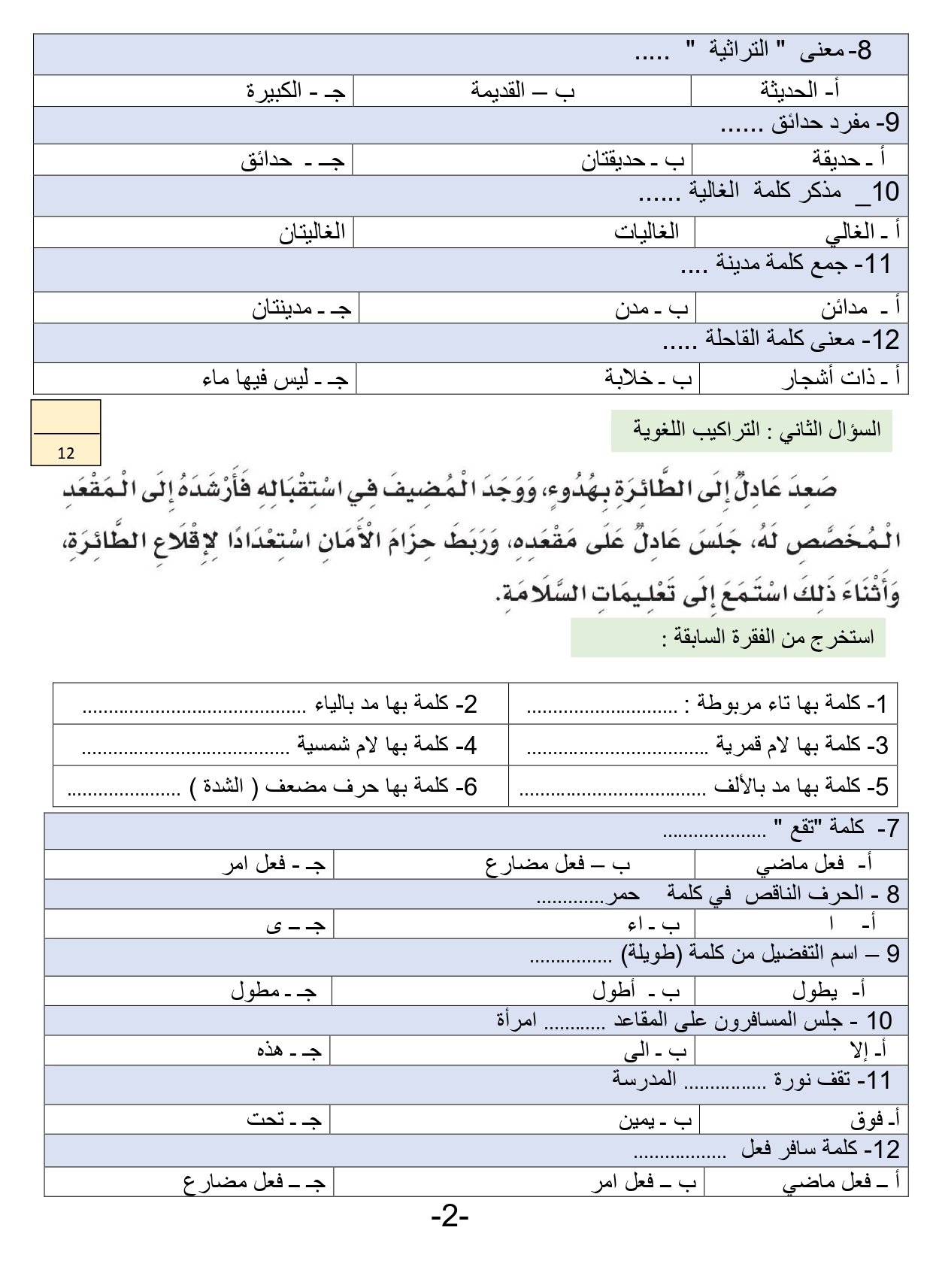 نموذج اختبار نهائي لمادة لغتي للصف الثالث الابتدائي pdf للتحميل