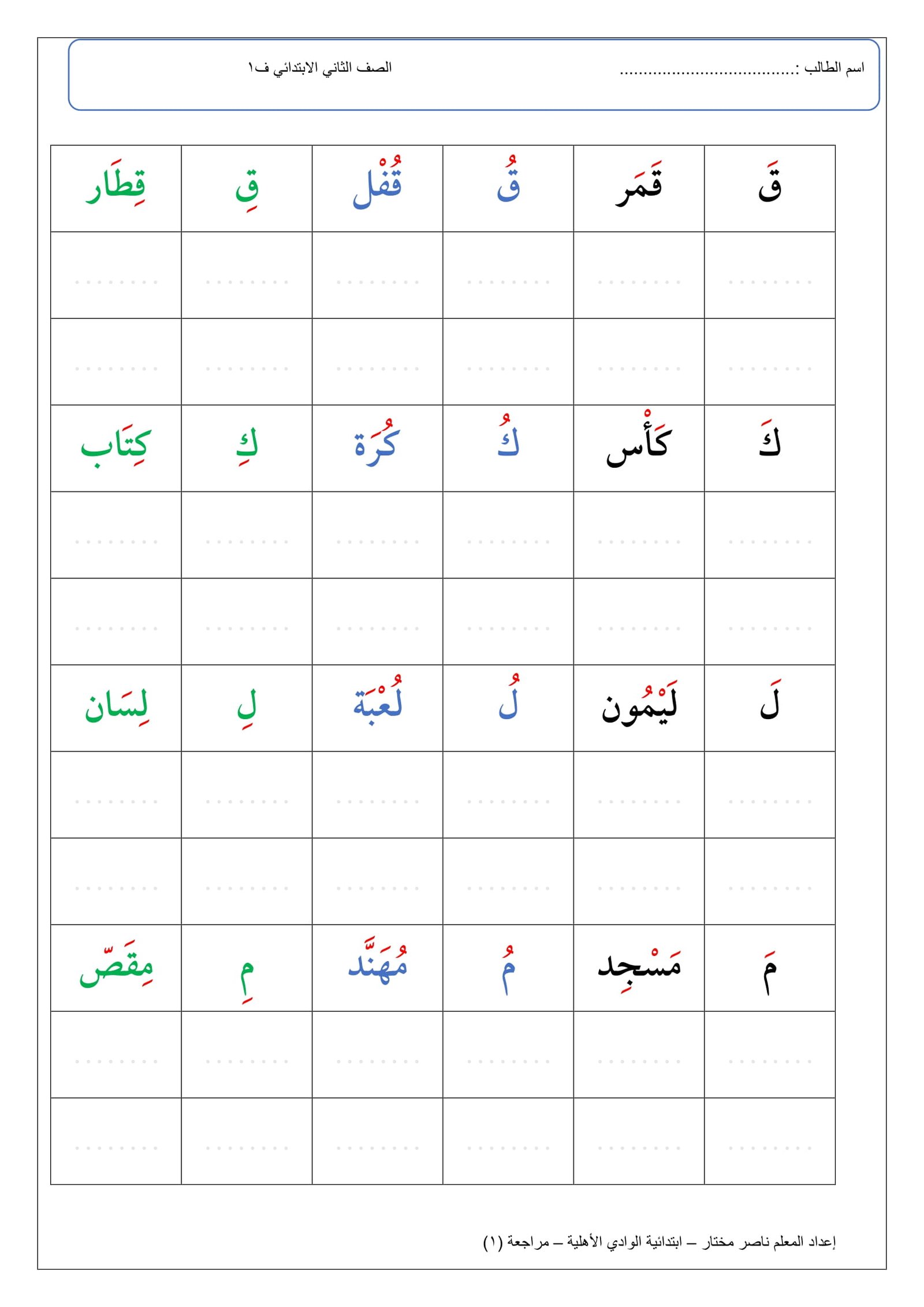 أوراق عمل مراجعة على الحروف وحركاتها pdf تحميل مباشر