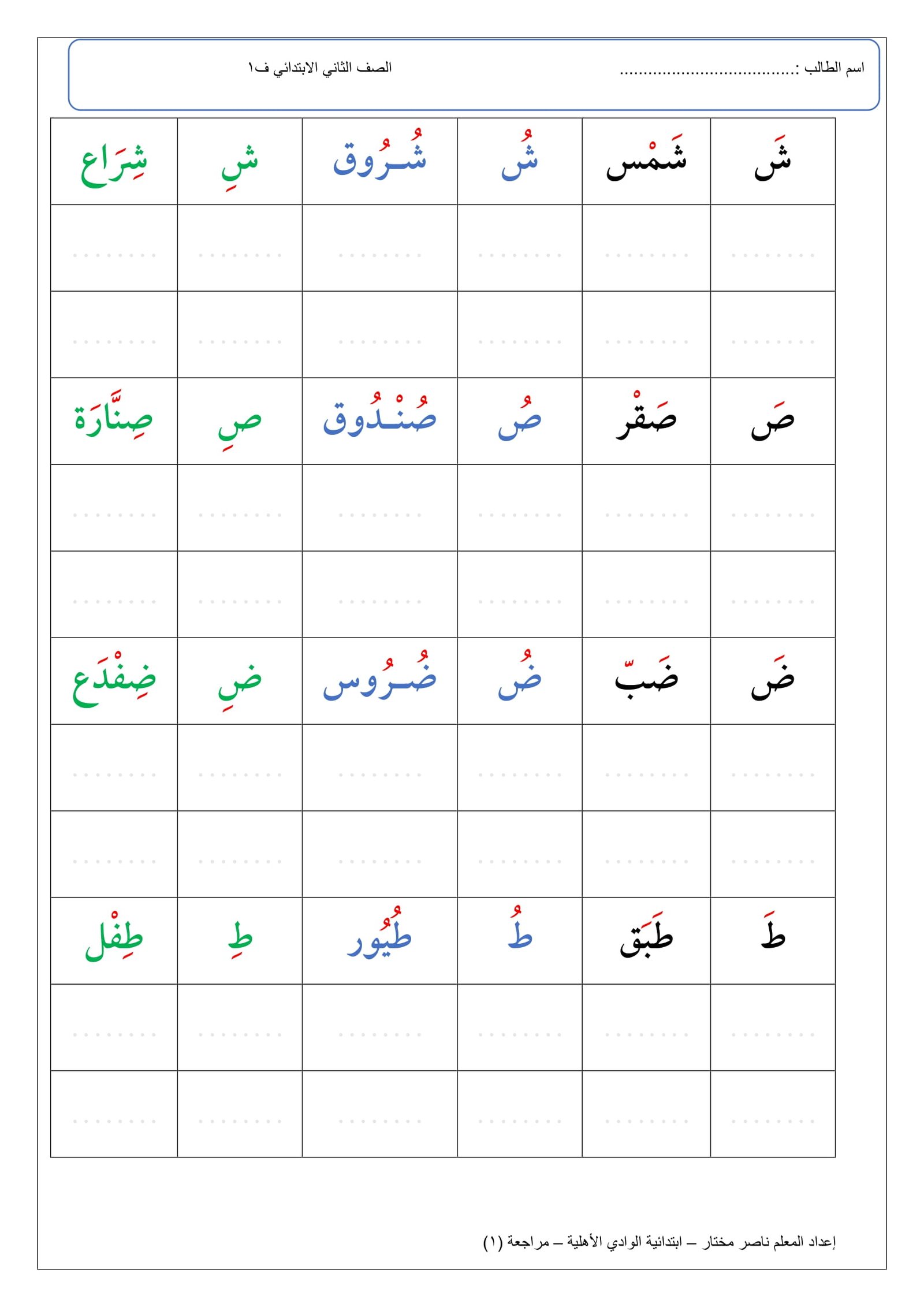 أوراق عمل مراجعة على الحروف وحركاتها pdf تحميل مباشر