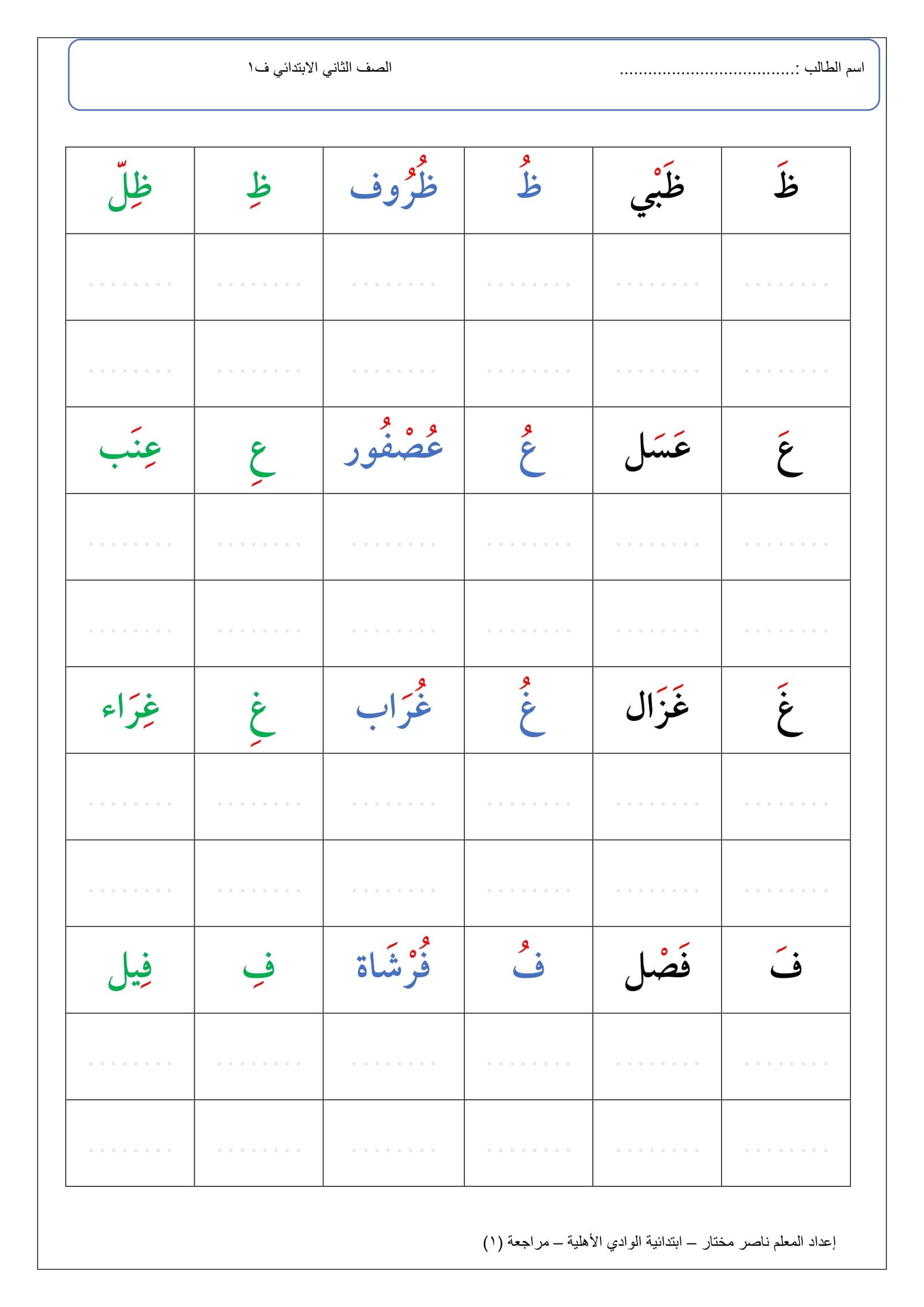 أوراق عمل مراجعة على الحروف وحركاتها pdf تحميل مباشر