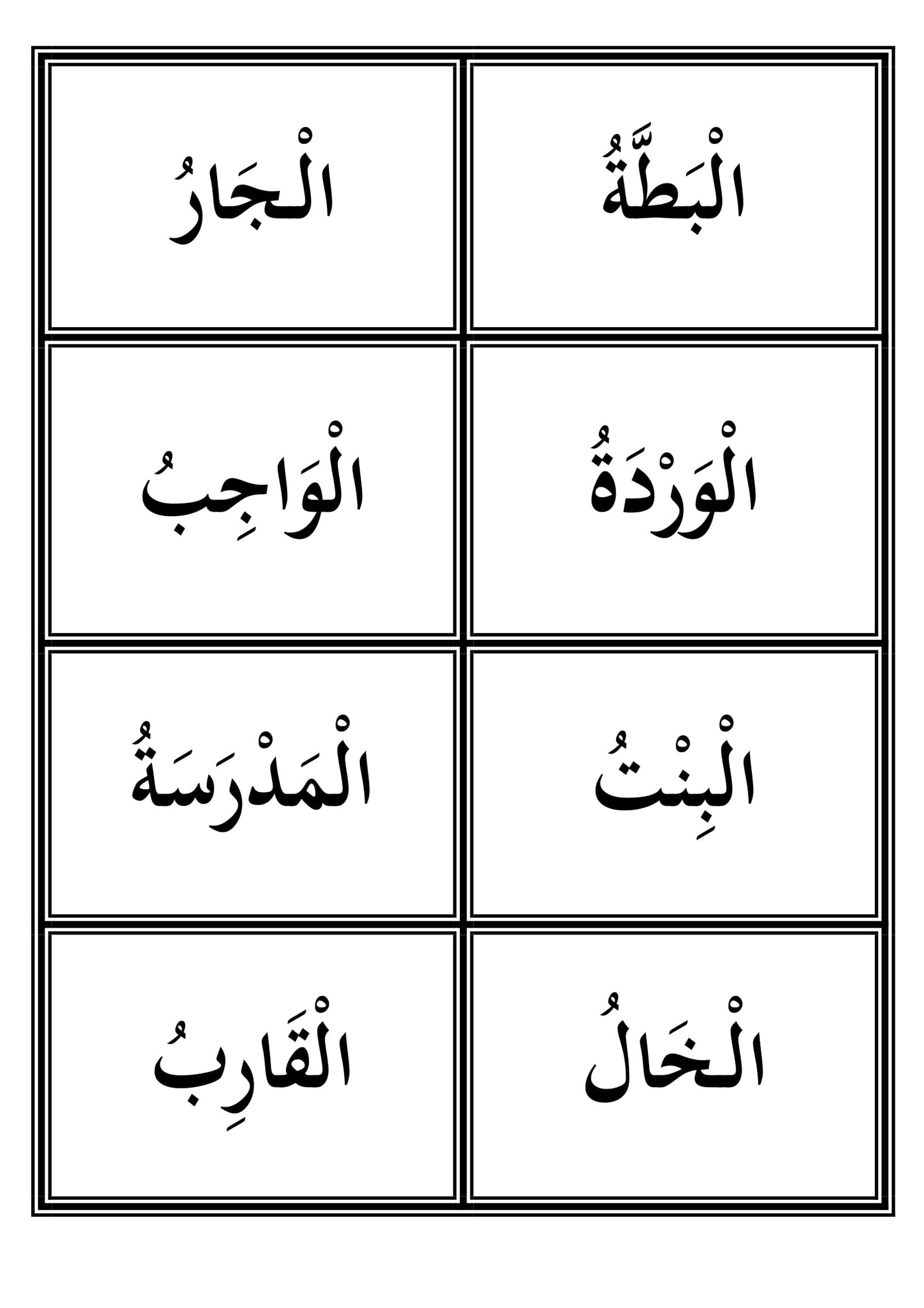 كيفية الاستفادة من ملزمة مهارة ال الشمسية والقمرية لتطوير القراءة
