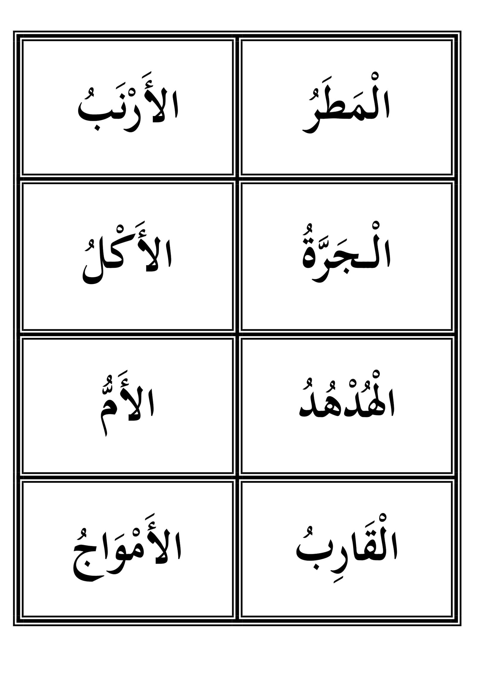 كيفية الاستفادة من ملزمة مهارة ال الشمسية والقمرية لتطوير القراءة