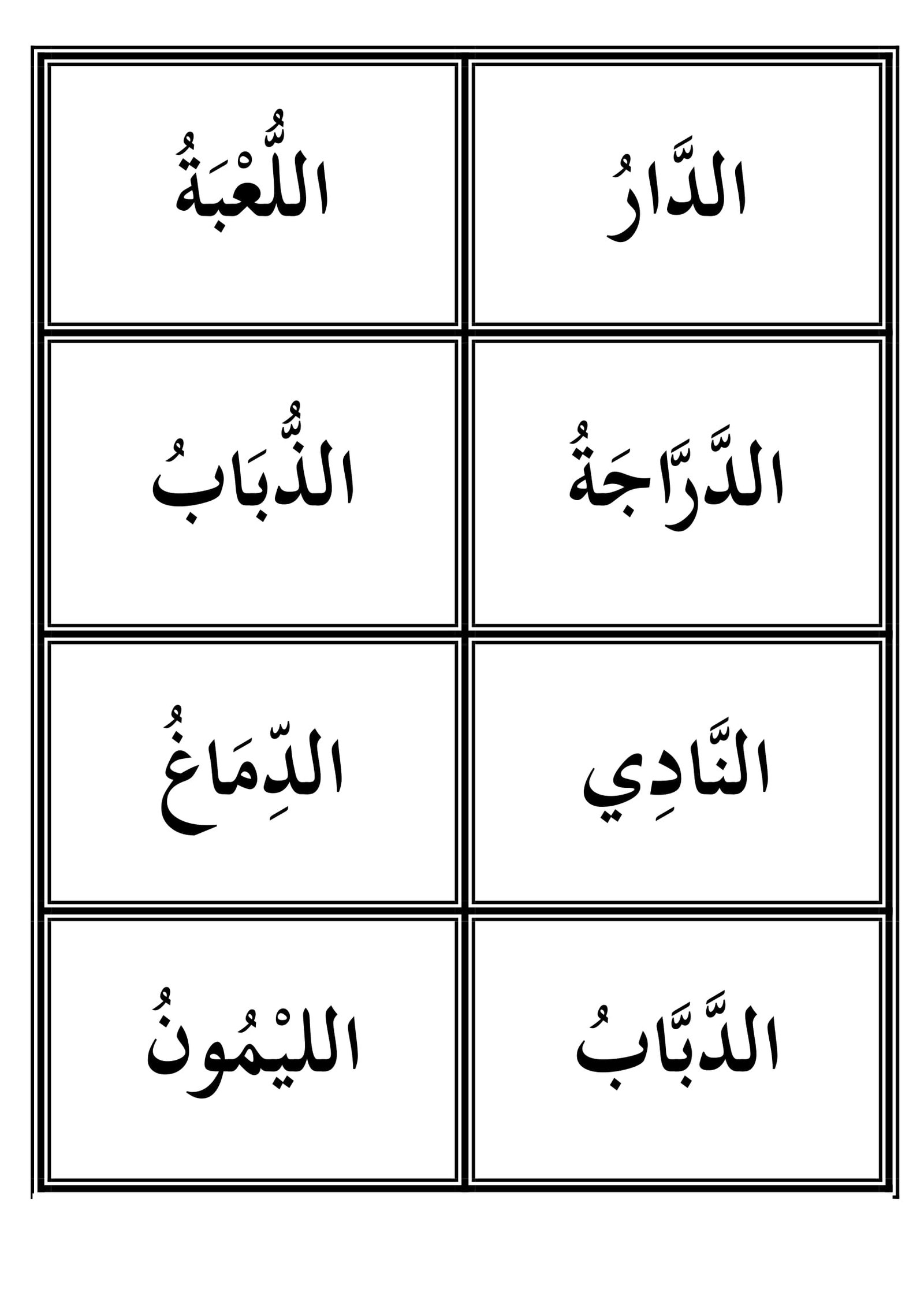 كيفية الاستفادة من ملزمة مهارة ال الشمسية والقمرية لتطوير القراءة
