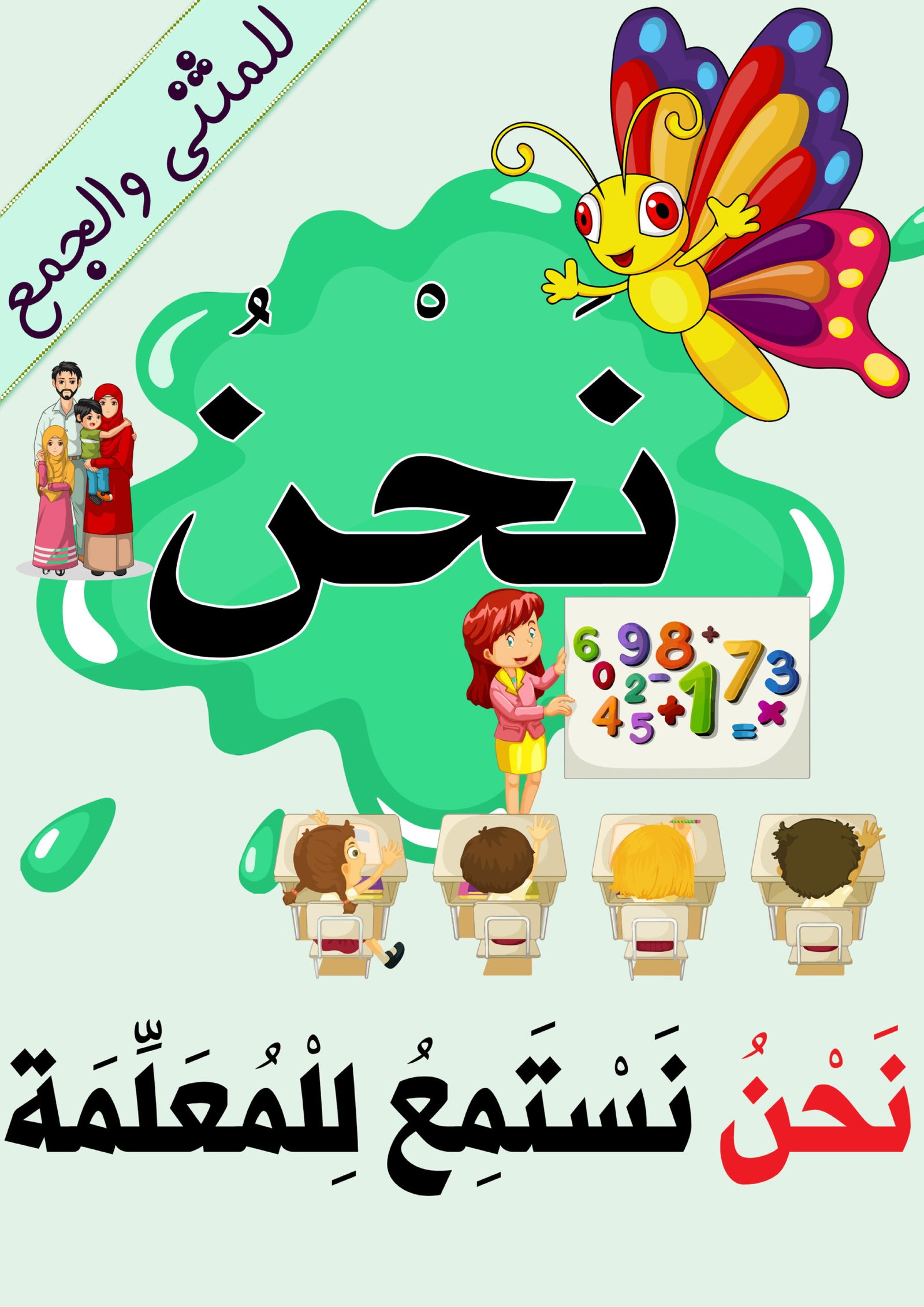 دور اللعب التفاعلي في تعليم ضمائر المتكلم للأطفال الصغار pdf