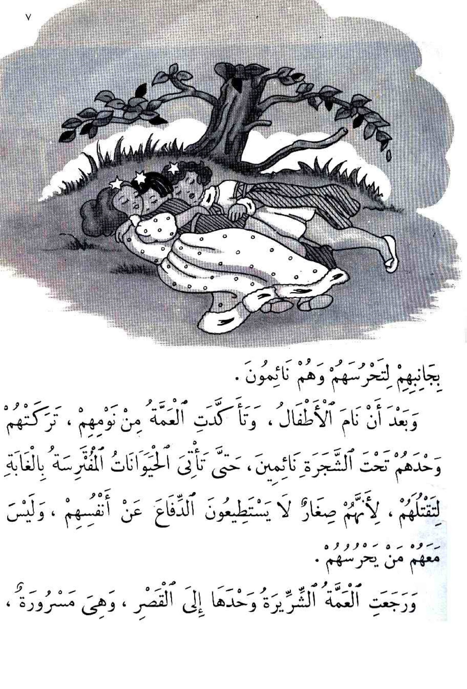 سر الغابة السحرية مع قصة أطفال الغابة pdf