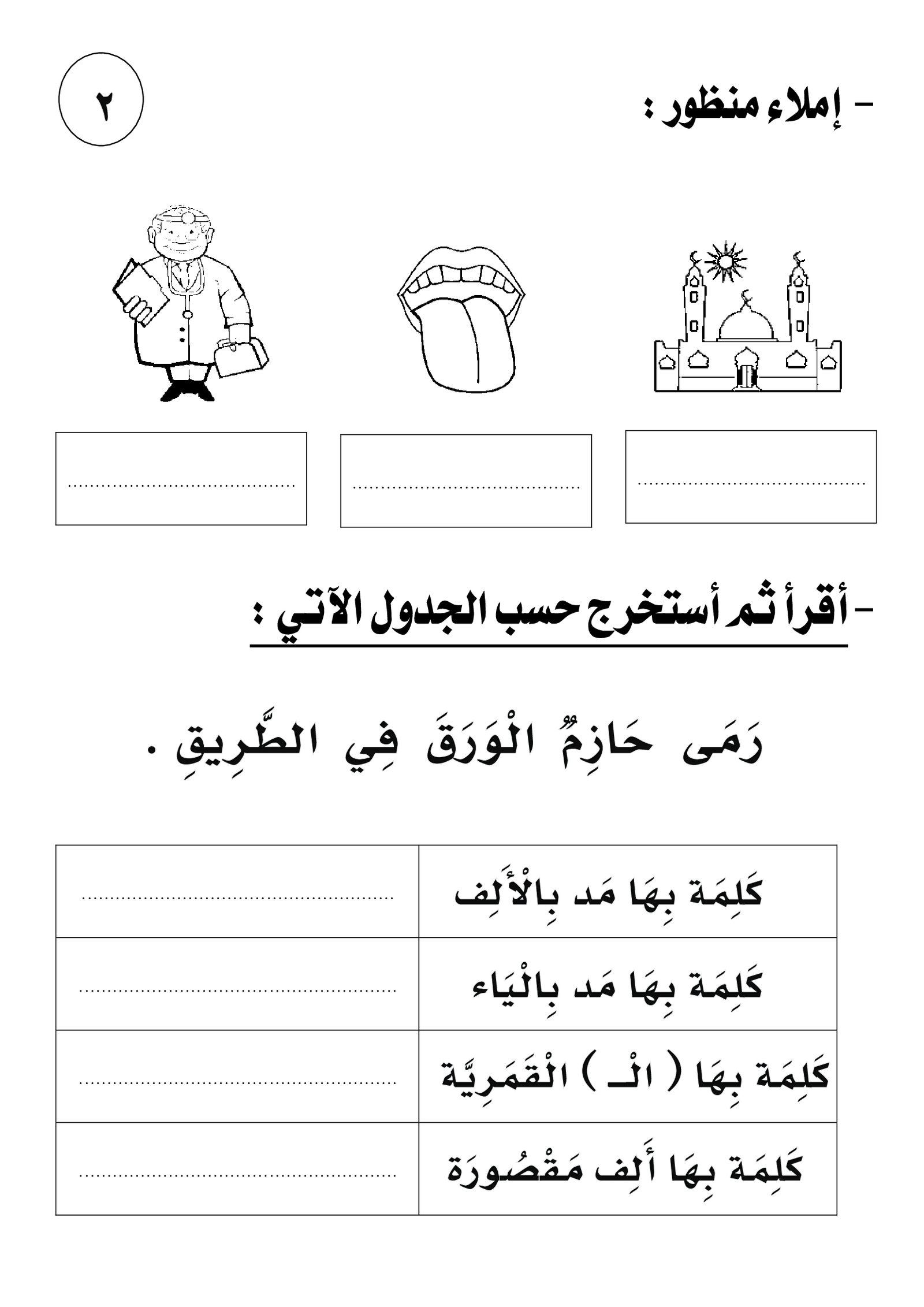 الألف المقصورة اللينة في الكلمات : قواعد خاصة للأطفال pdf تحميل مباشر