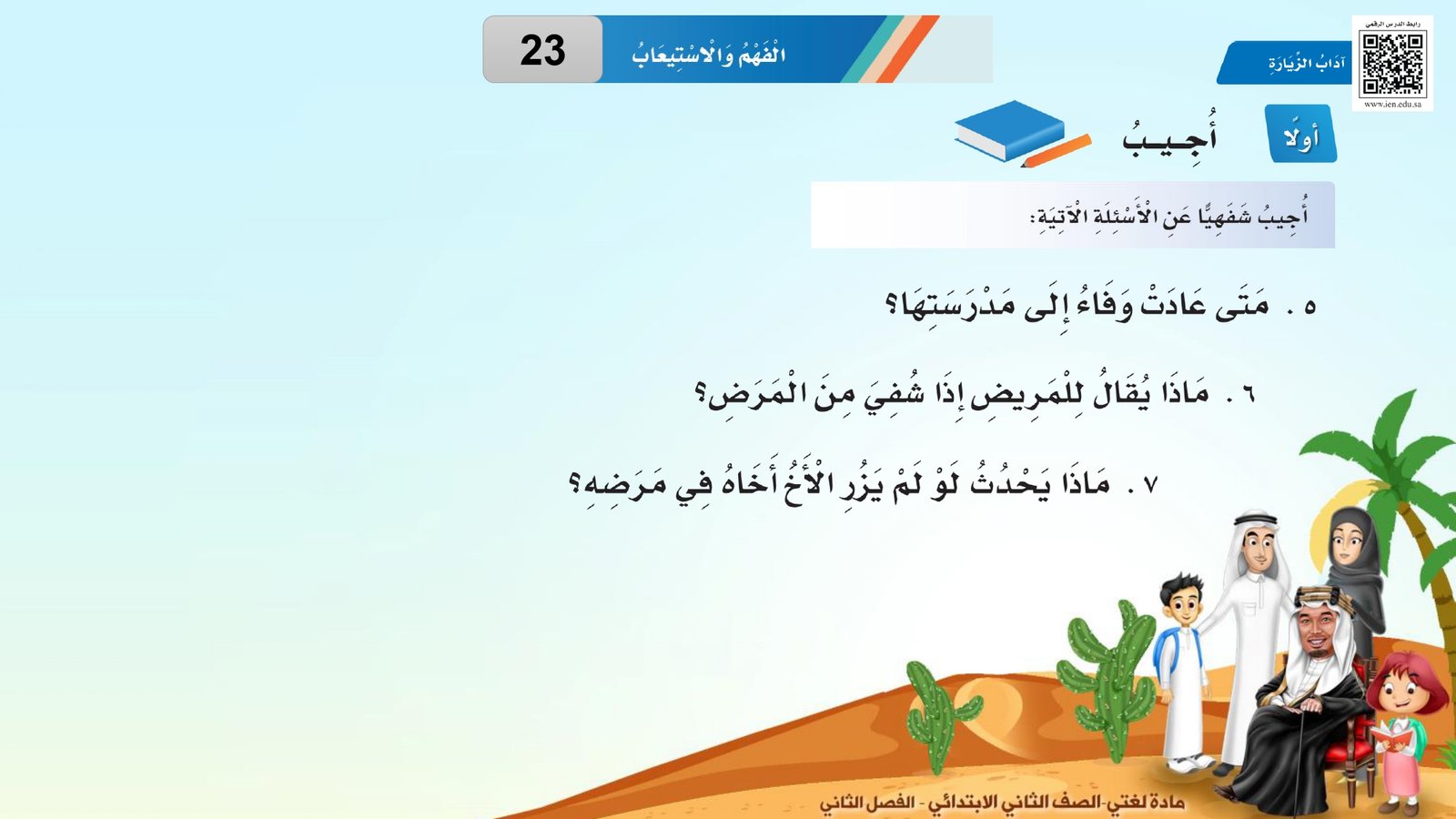 آداب زيارة المريض: كيف تدعم أحبائك للتحميل المباشر آداب زيارة المريض: كيف تدعم أحبائك للتحميل المباشر