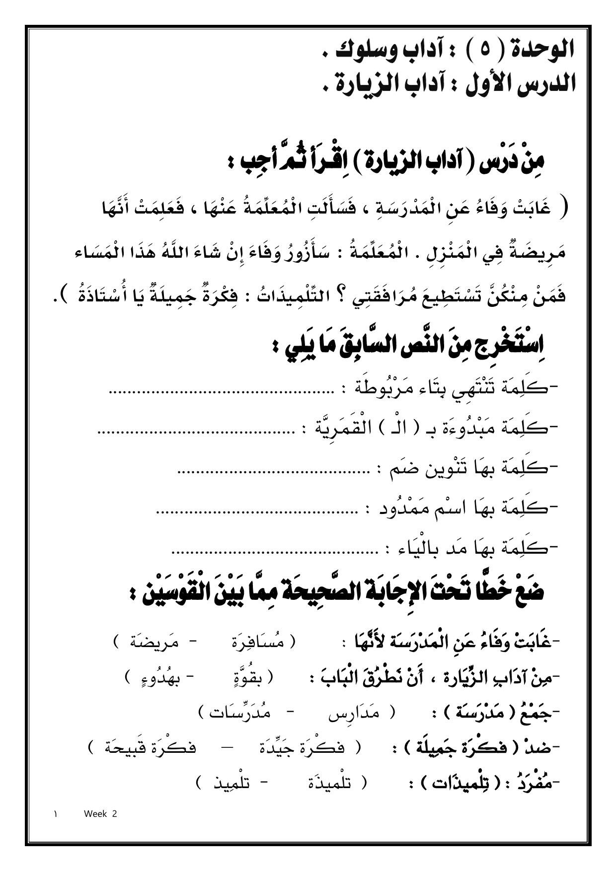 آداب زيارة المريض: كيف تدعم أحبائك للتحميل المباشر آداب زيارة المريض: كيف تدعم أحبائك للتحميل المباشر