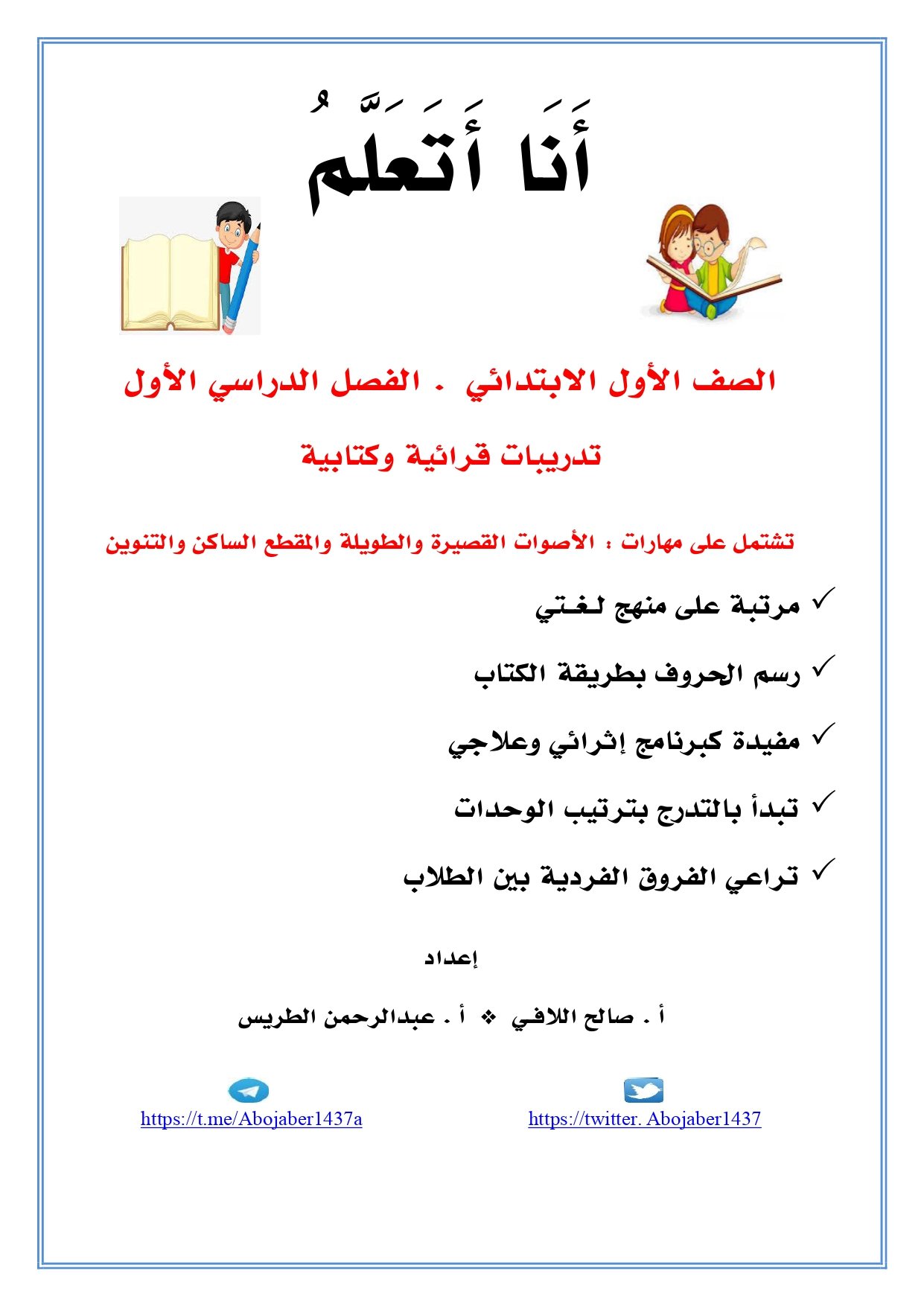 تمارين يومية لتنمية مهارات القراءة والكتابة pdf للتحميل المباشر