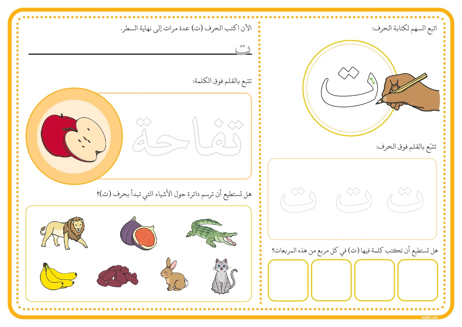 اكتشف الحروف: أوراق عمل شيقة ومصورة