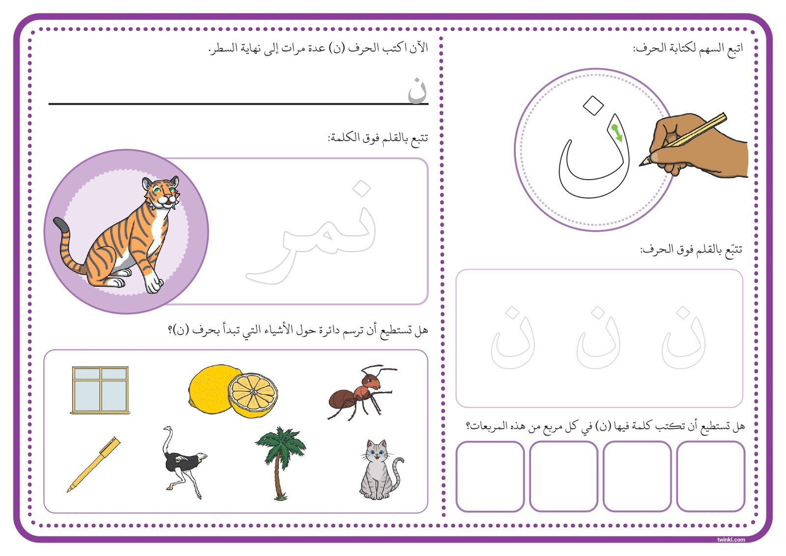 اكتشف الحروف: أوراق عمل شيقة ومصورة
