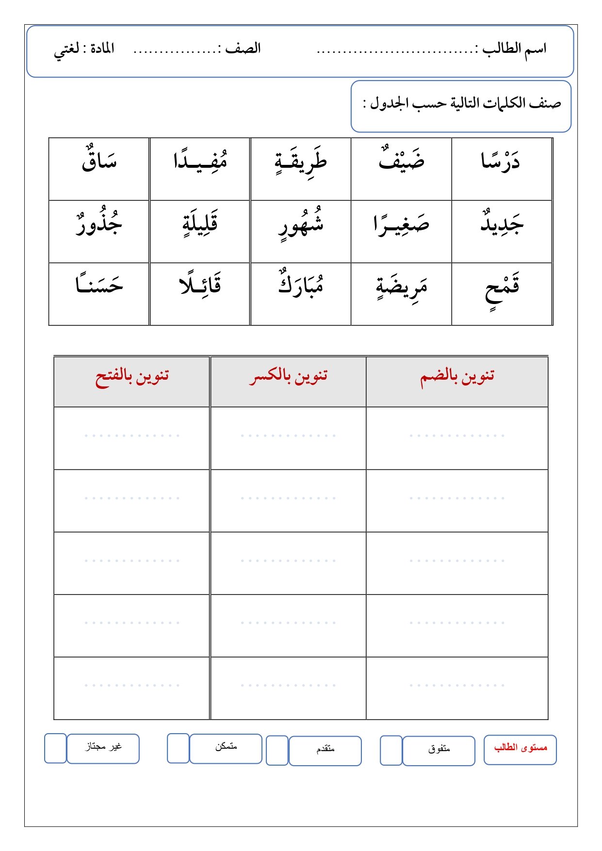 التنوين سهل وبسيط: اكتشف ذلك بنفسك