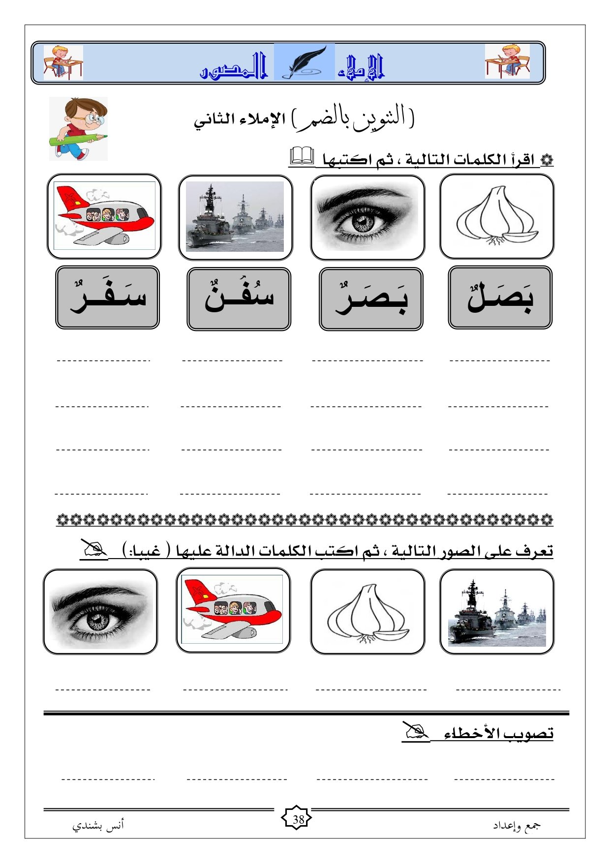 دور الصور في تعزيز عملية تعلم الإملاء لدى الأطفال pdf تحميل مجاني