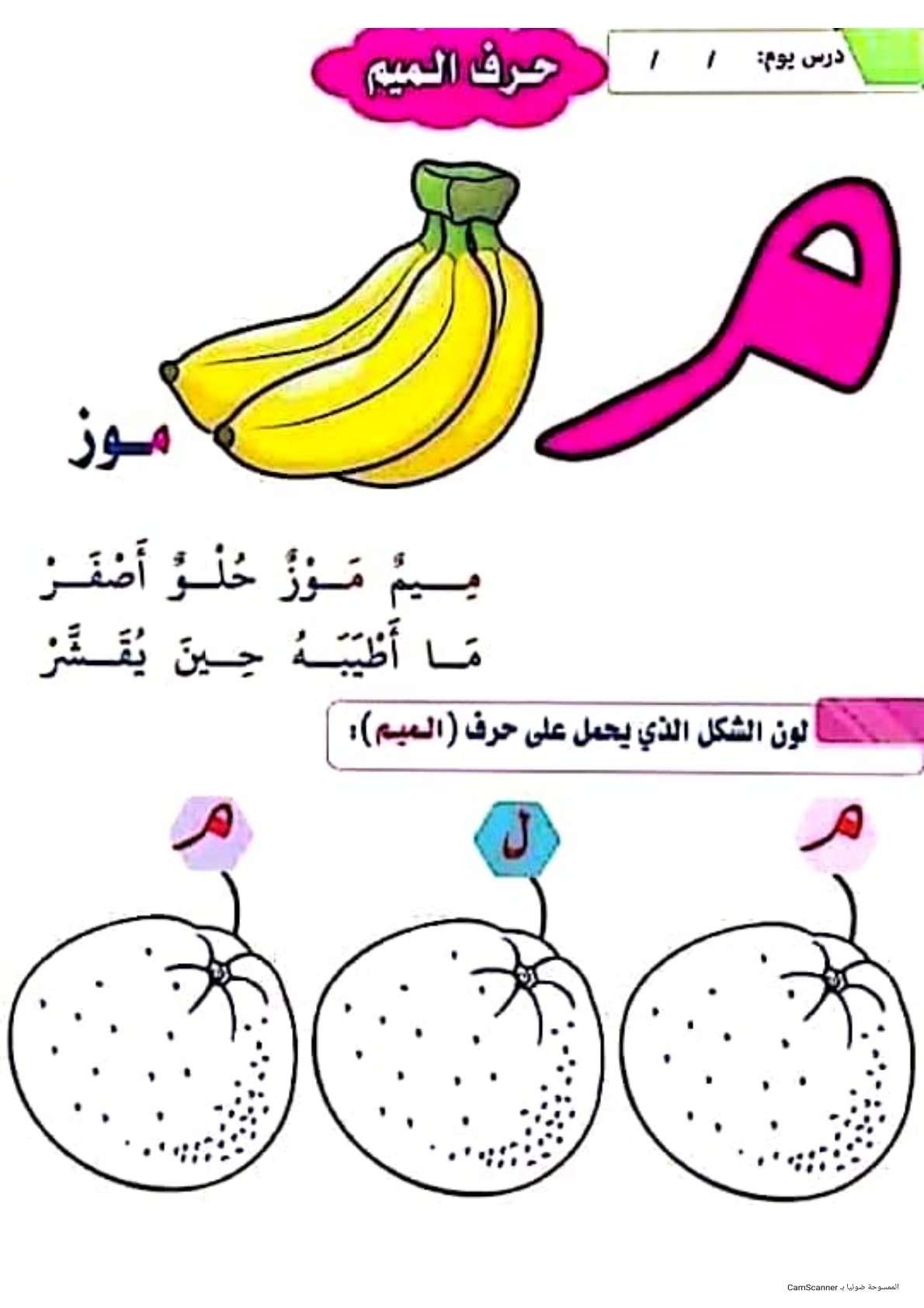 أفضل تطبيقات تعليم القراءة والكتابة العربية للأطفال pdf للتحميل المباشر